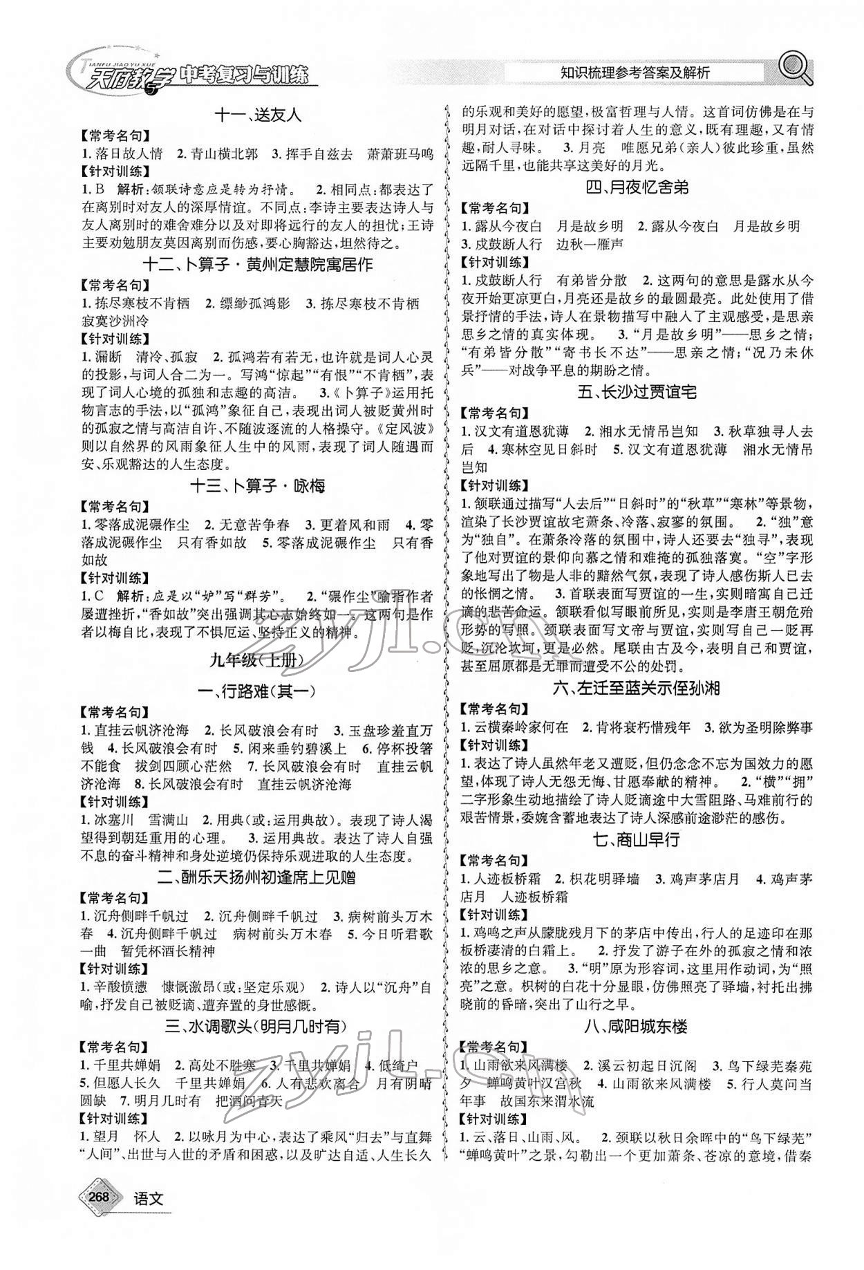 2022年天府教與學(xué)中考復(fù)習(xí)與訓(xùn)練語文廣安專版 第6頁