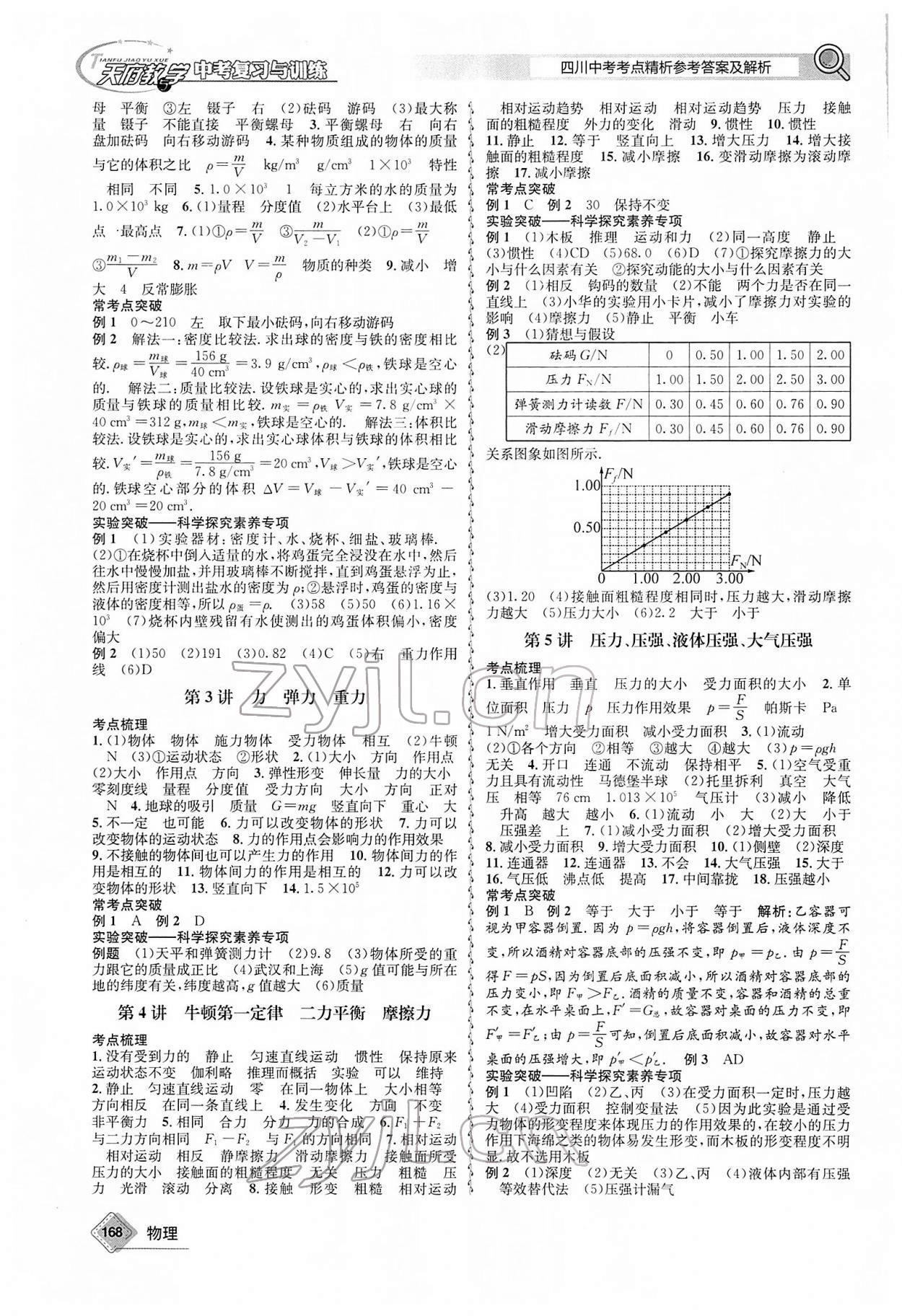 2022年天府教與學(xué)中考復(fù)習(xí)與訓(xùn)練物理廣安專(zhuān)版 第2頁(yè)