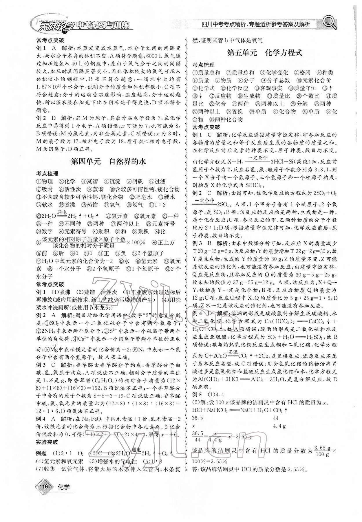 2022年天府教與學(xué)中考復(fù)習(xí)與訓(xùn)練化學(xué)廣安專版 第2頁