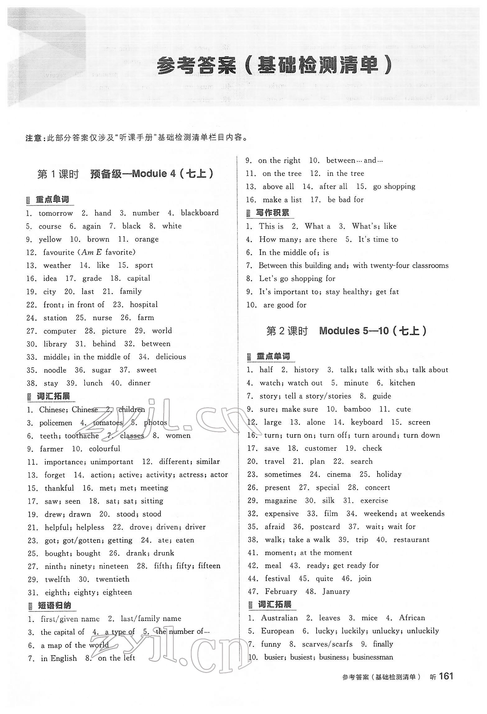 2022年全品中考復習方案英語外研版 參考答案第1頁