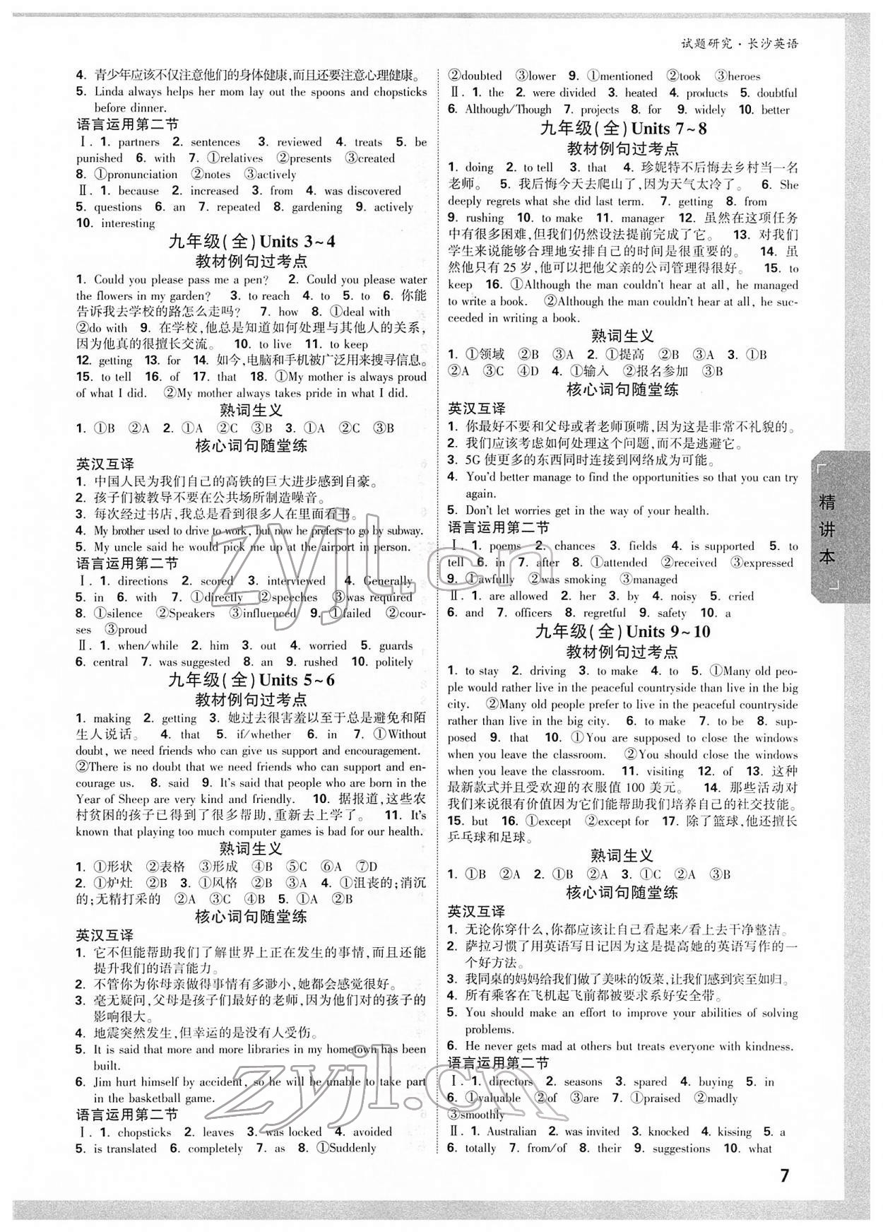 2022年万唯中考试题研究英语中考长沙专版&nbsp;参考答案第6页