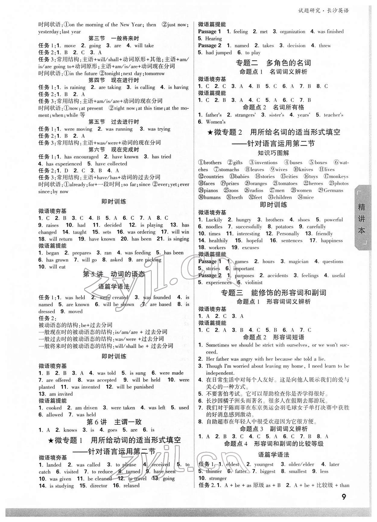 2022年万唯中考试题研究英语中考长沙专版 参考答案第8页