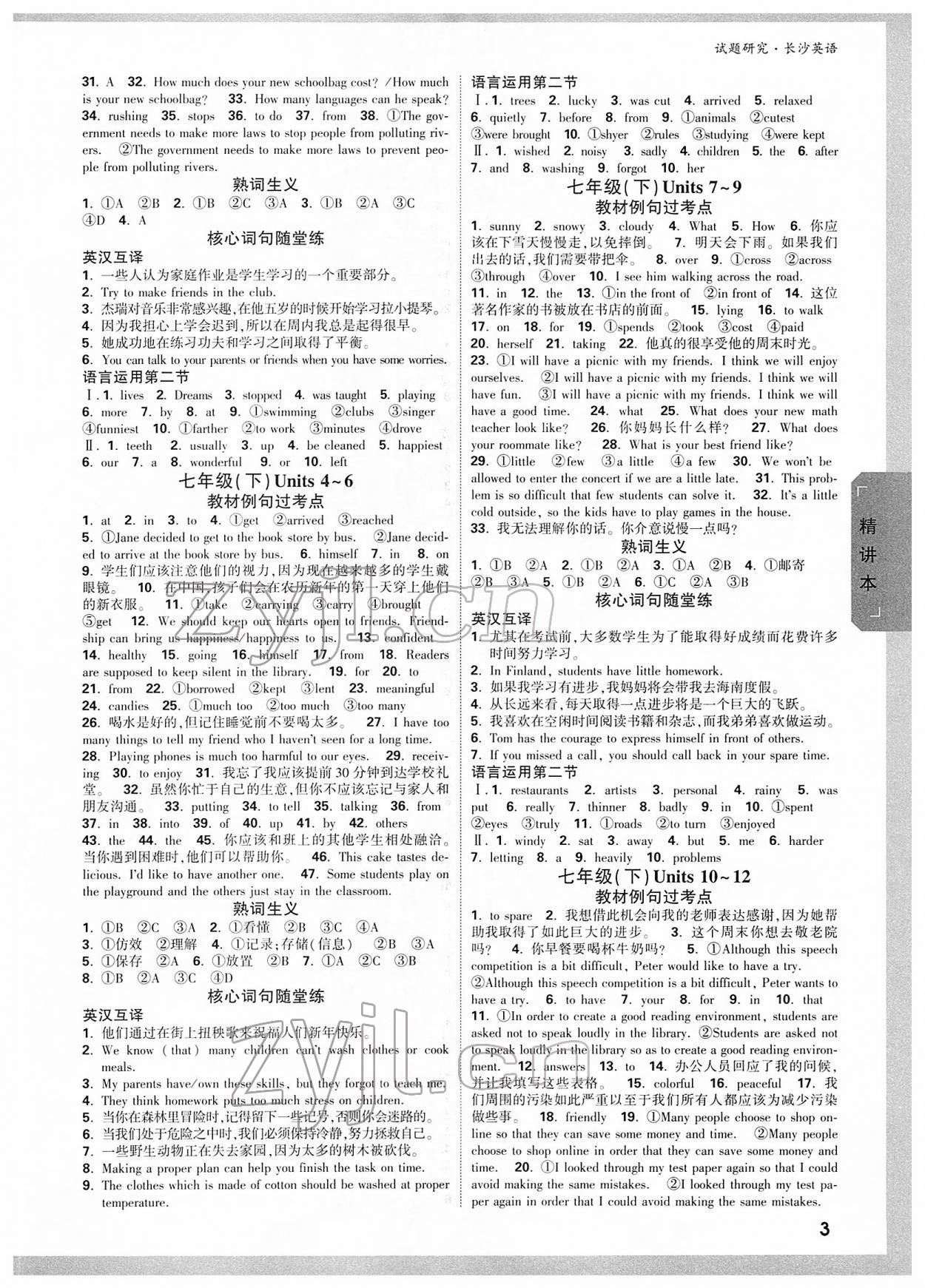 2022年万唯中考试题研究英语中考长沙专版&nbsp;参考答案第2页