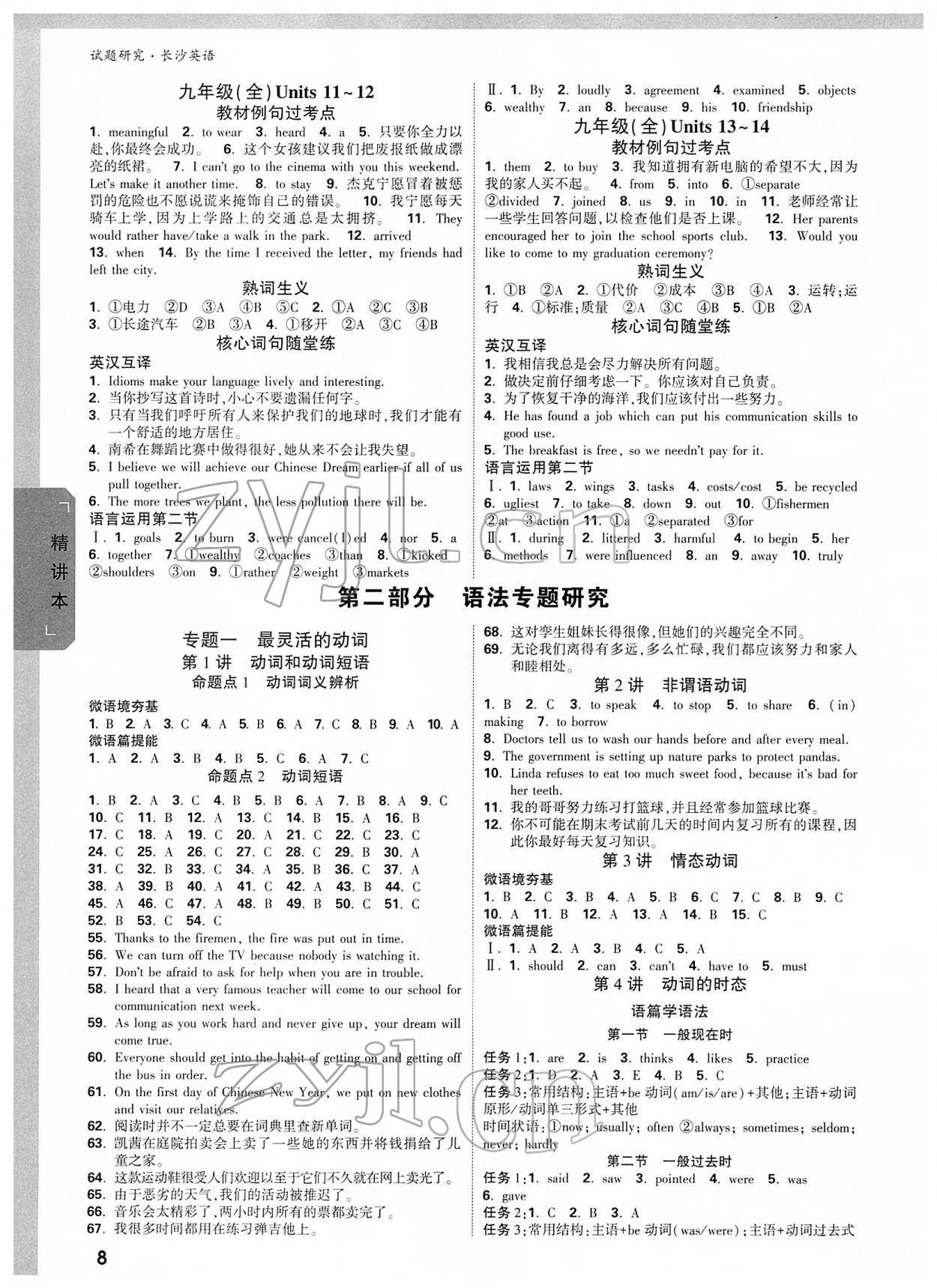 2022年万唯中考试题研究英语中考长沙专版&nbsp;参考答案第7页
