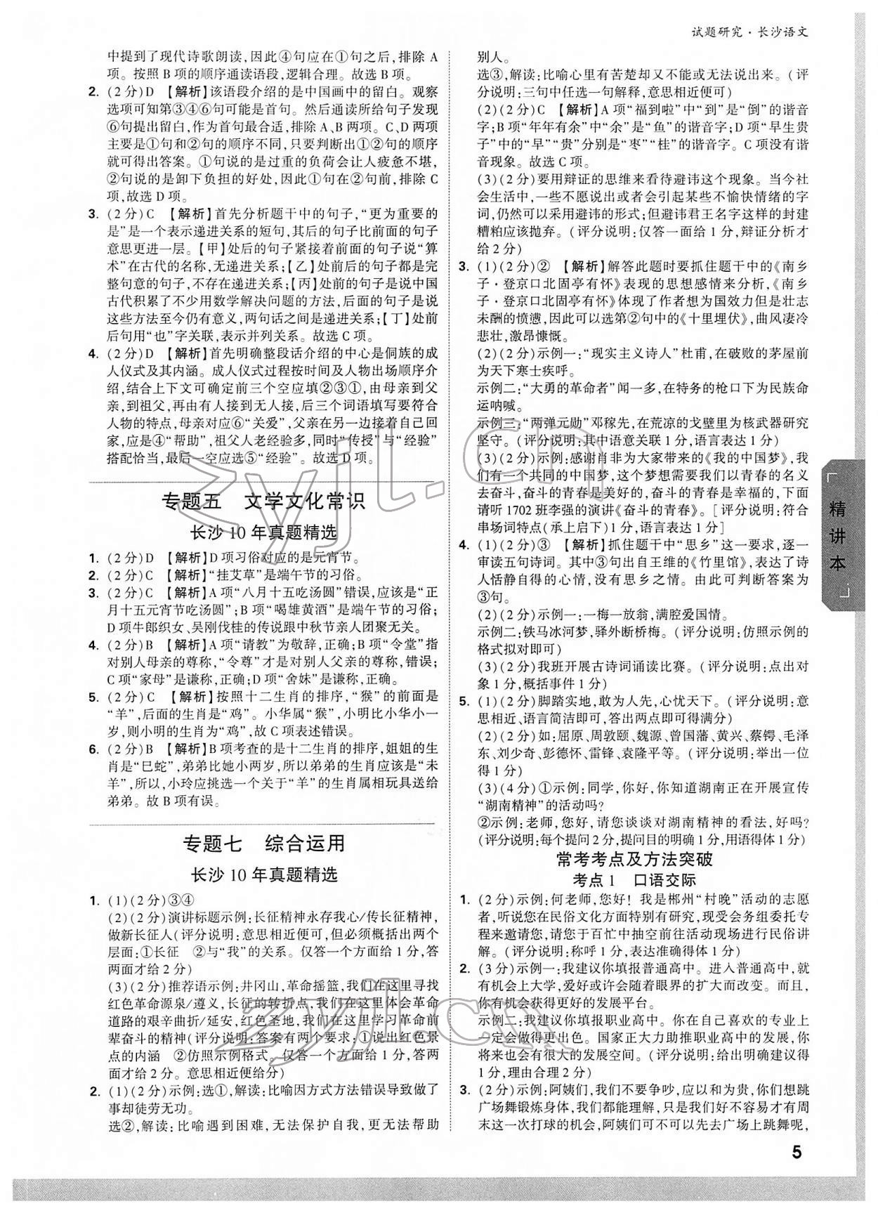 2022年萬唯中考試題研究語文長沙專版 參考答案第4頁