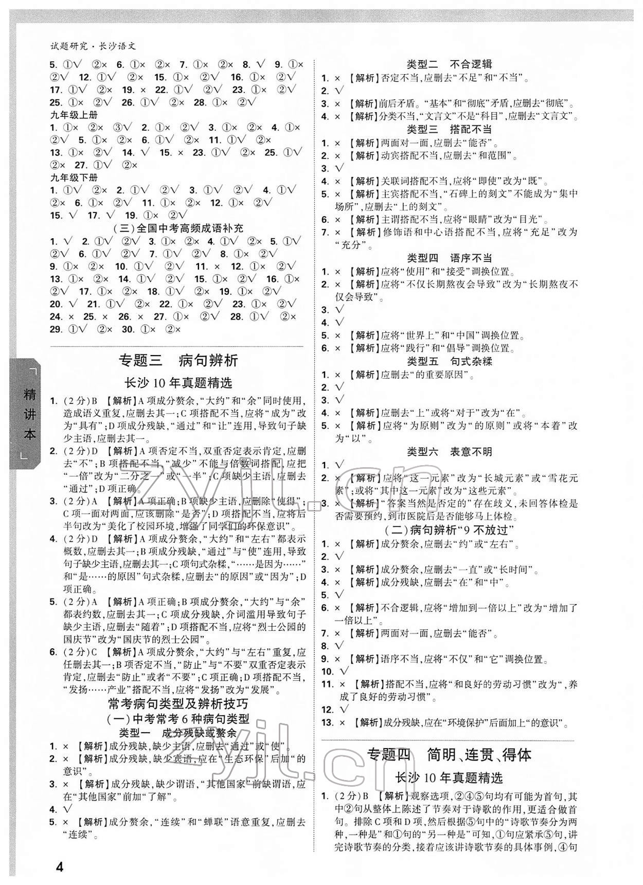 2022年萬唯中考試題研究語文長沙專版 參考答案第3頁