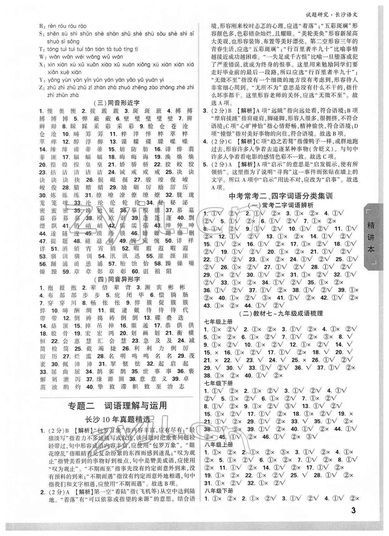 2022年万唯中考试题研究语文长沙专版&nbsp;参考答案第2页