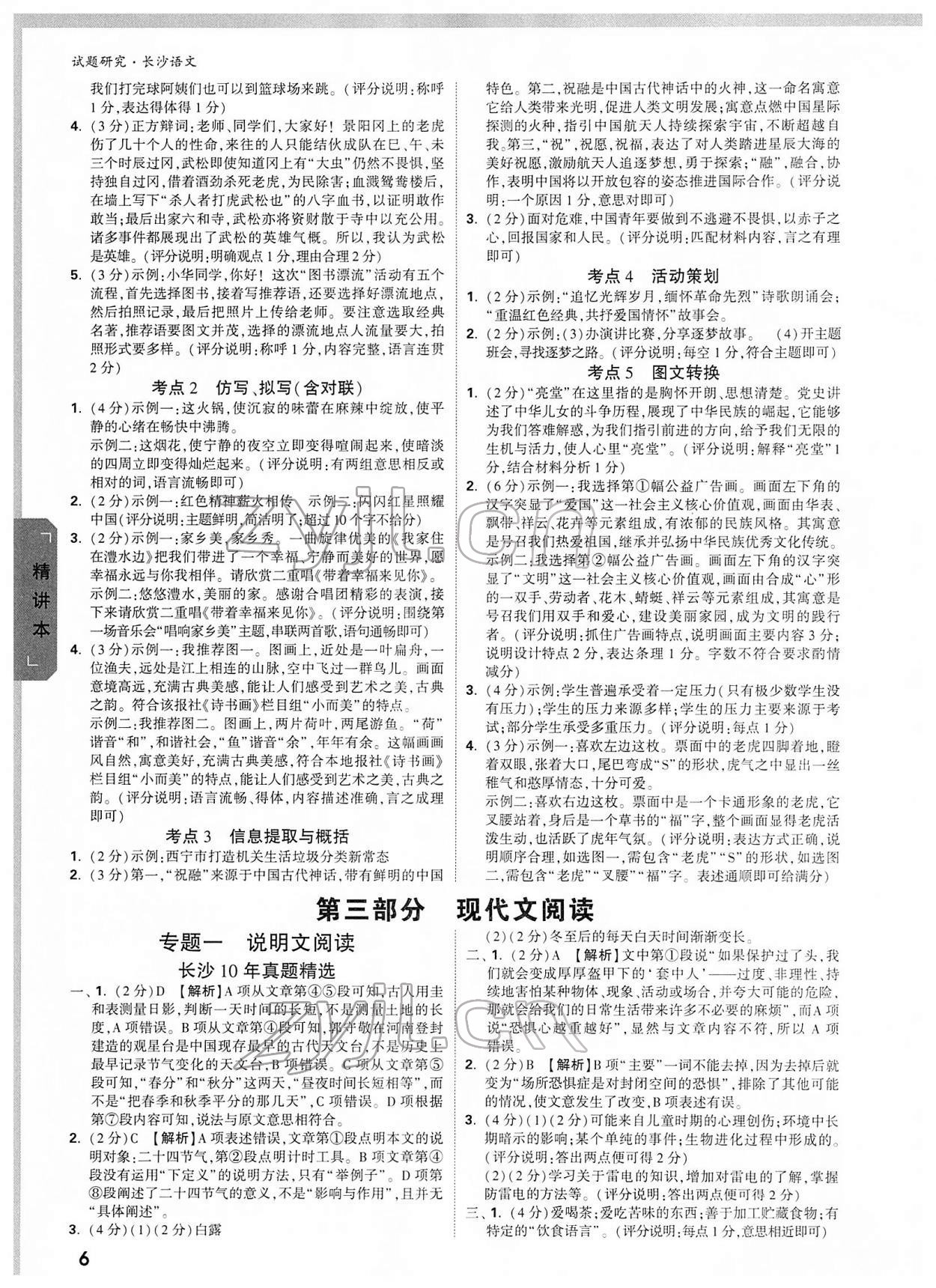 2022年万唯中考试题研究语文长沙专版&nbsp;参考答案第5页