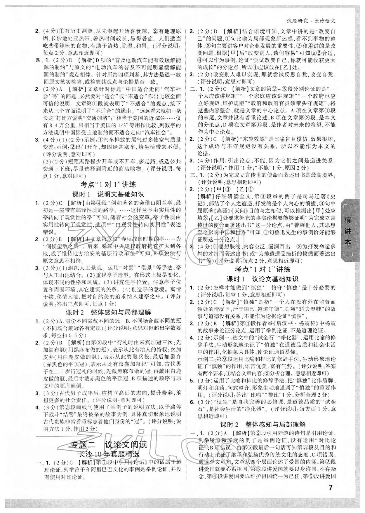 2022年万唯中考试题研究语文长沙专版&nbsp;参考答案第6页