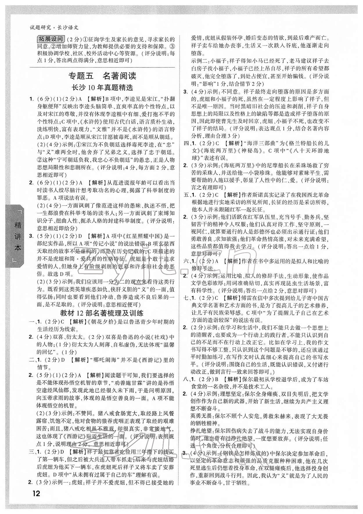 2022年万唯中考试题研究语文长沙专版&nbsp;参考答案第11页