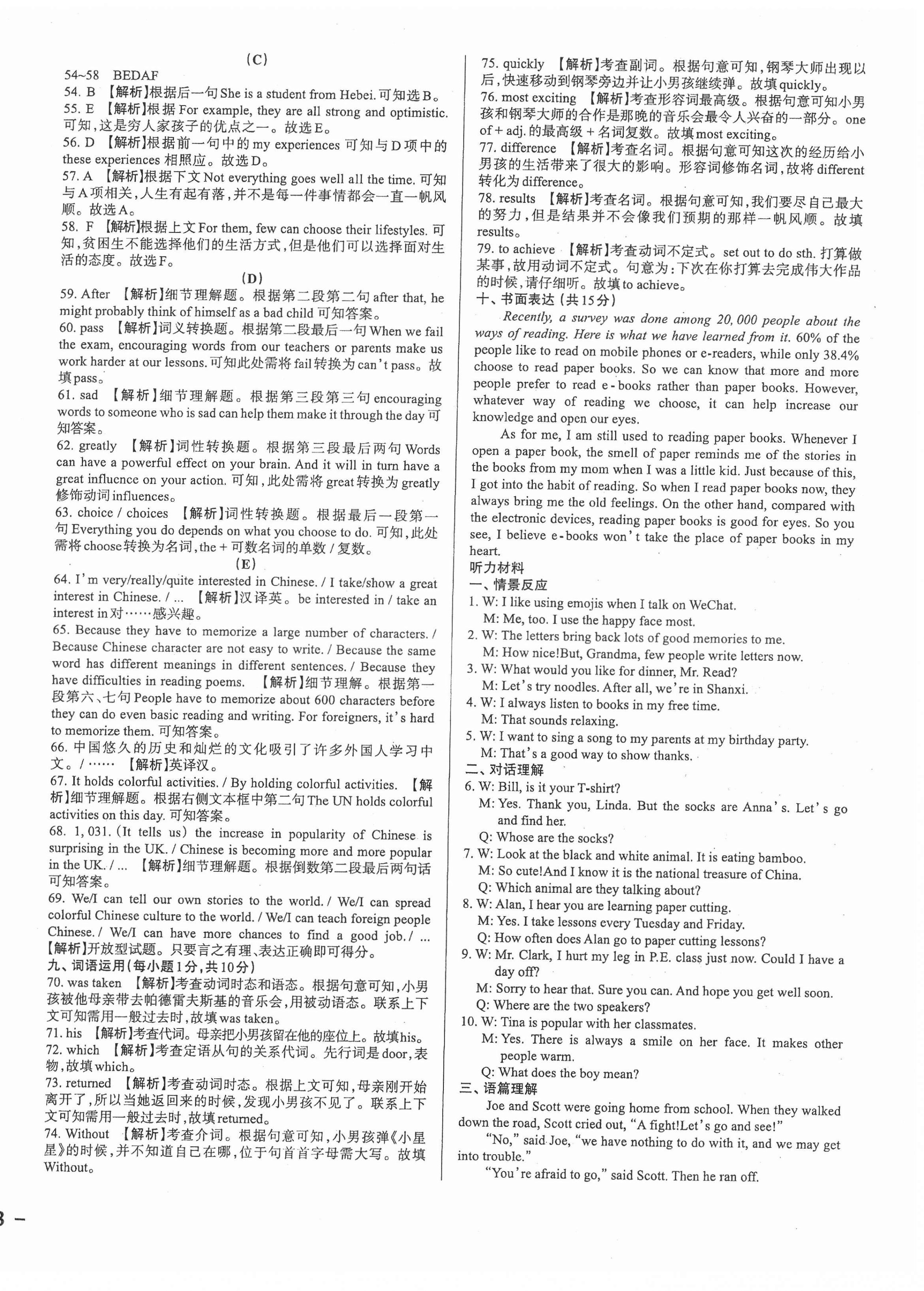 2022年權(quán)威試卷匯編英語(yǔ)山西專版 第6頁(yè)