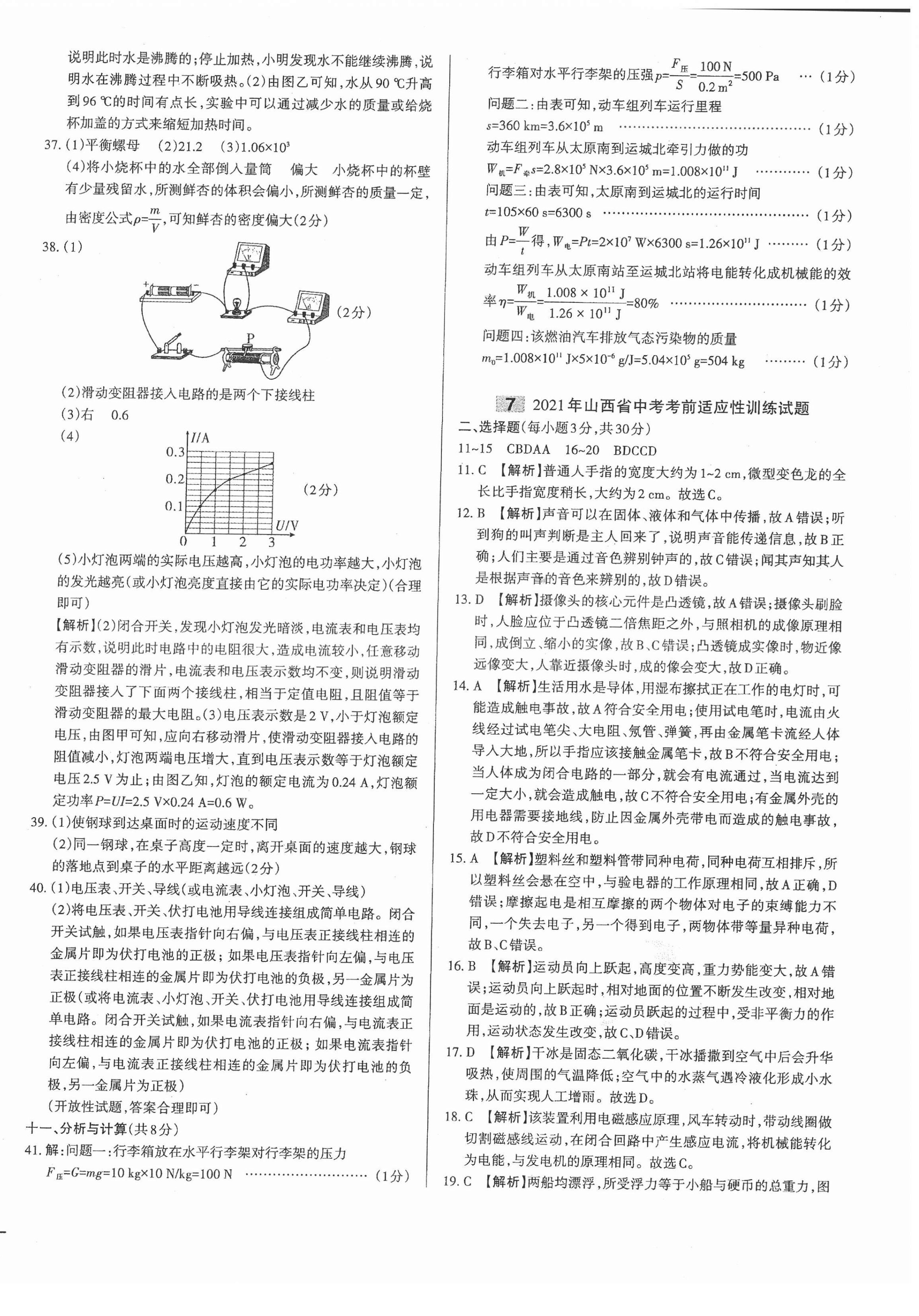 2022年權(quán)威試卷匯編物理山西專版 第10頁