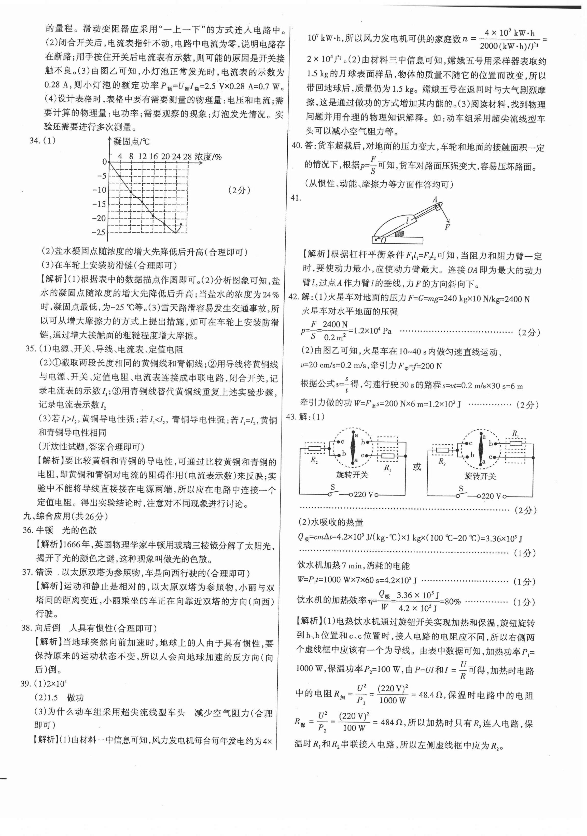 2022年權(quán)威試卷匯編物理山西專版 第2頁