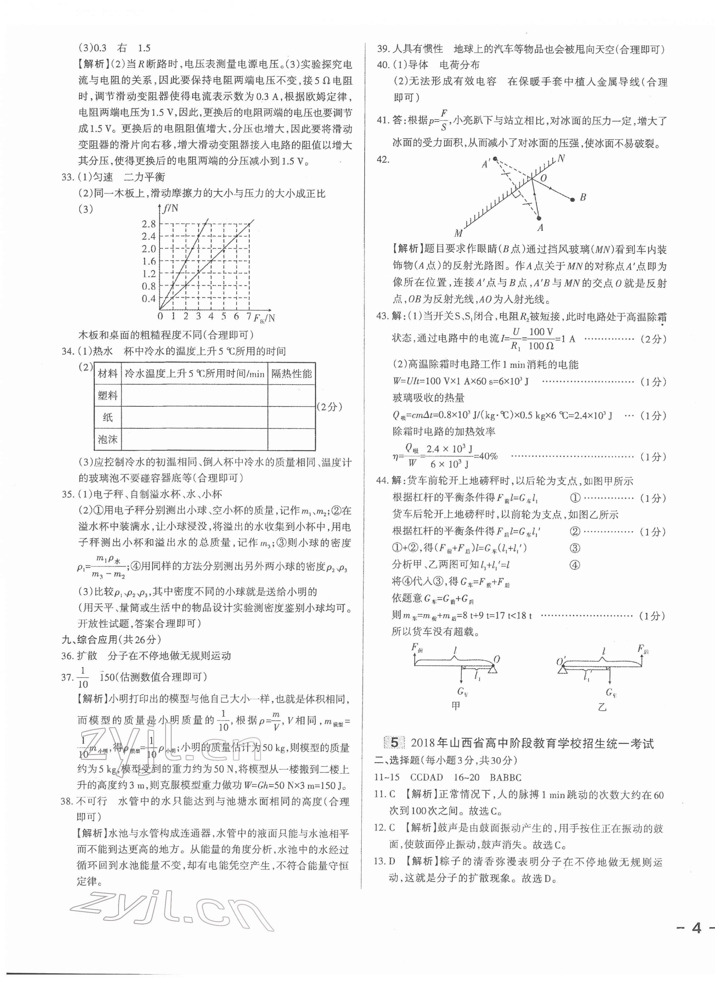 2022年權威試卷匯編物理山西專版 第7頁