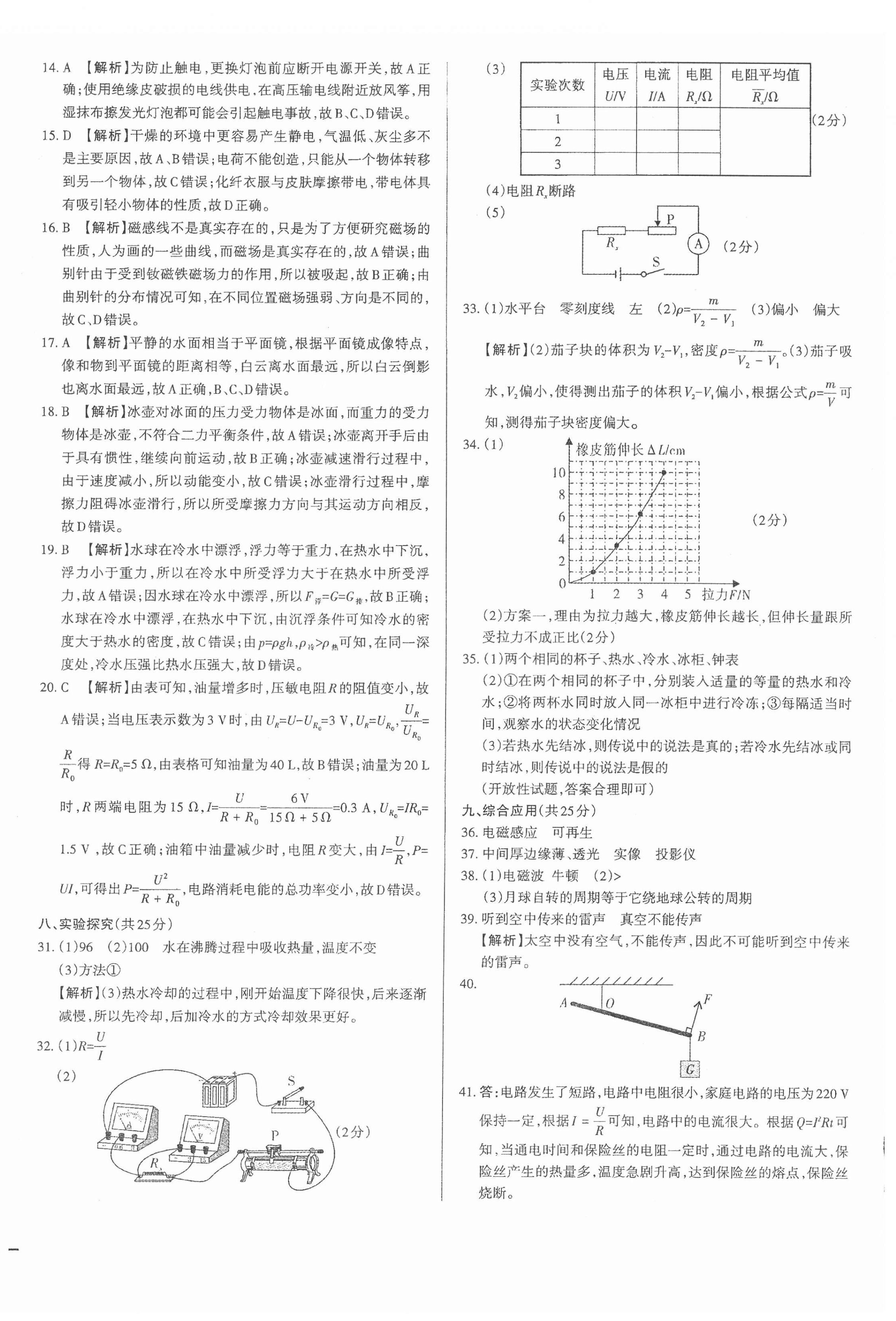 2022年權(quán)威試卷匯編物理山西專版 第8頁