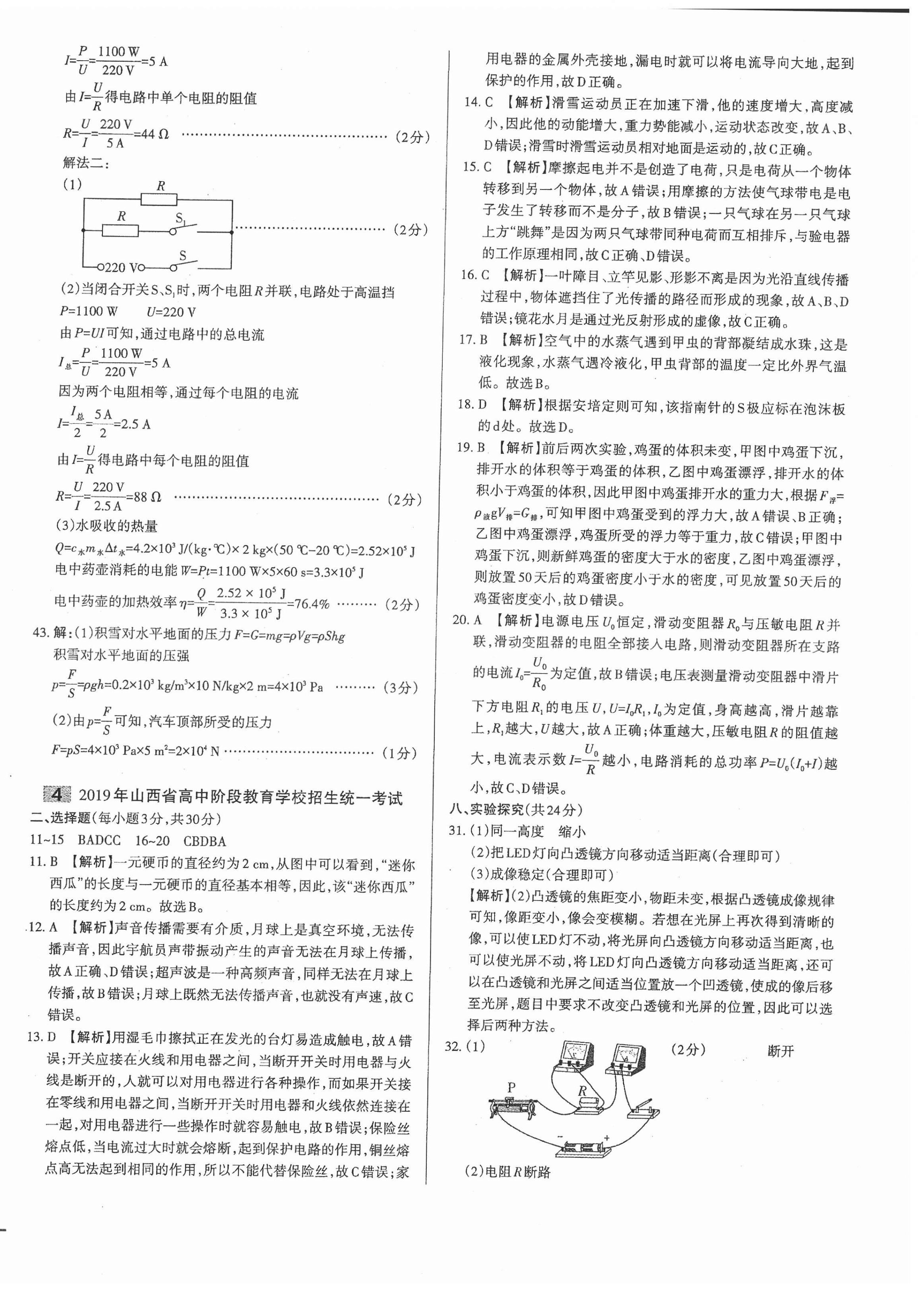 2022年權(quán)威試卷匯編物理山西專版 第6頁(yè)