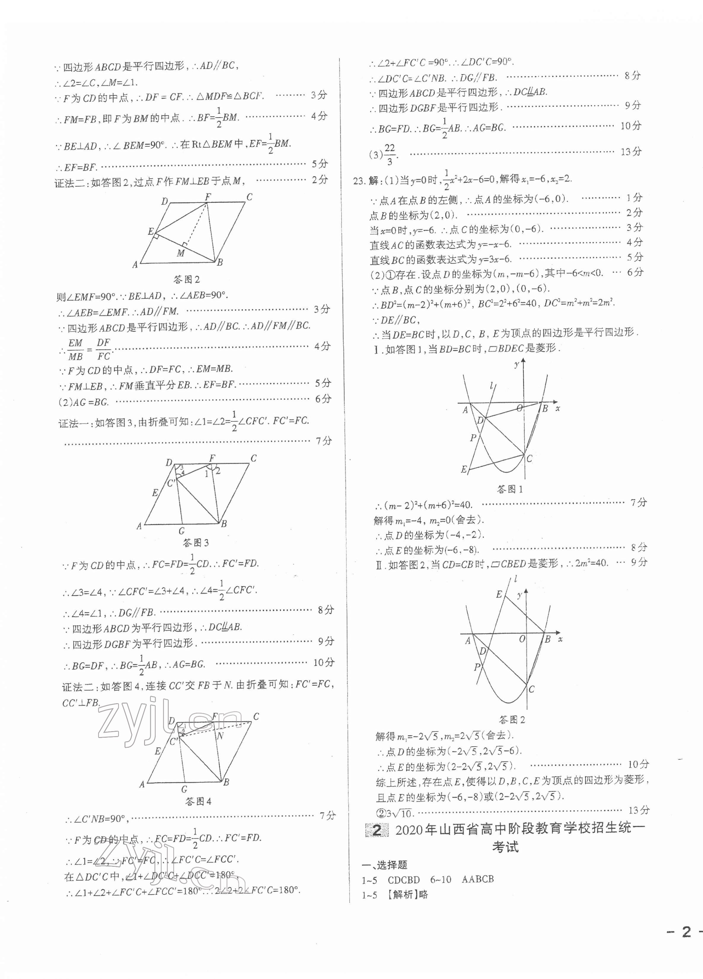 2022年權(quán)威試卷匯編數(shù)學(xué)山西專版 第3頁