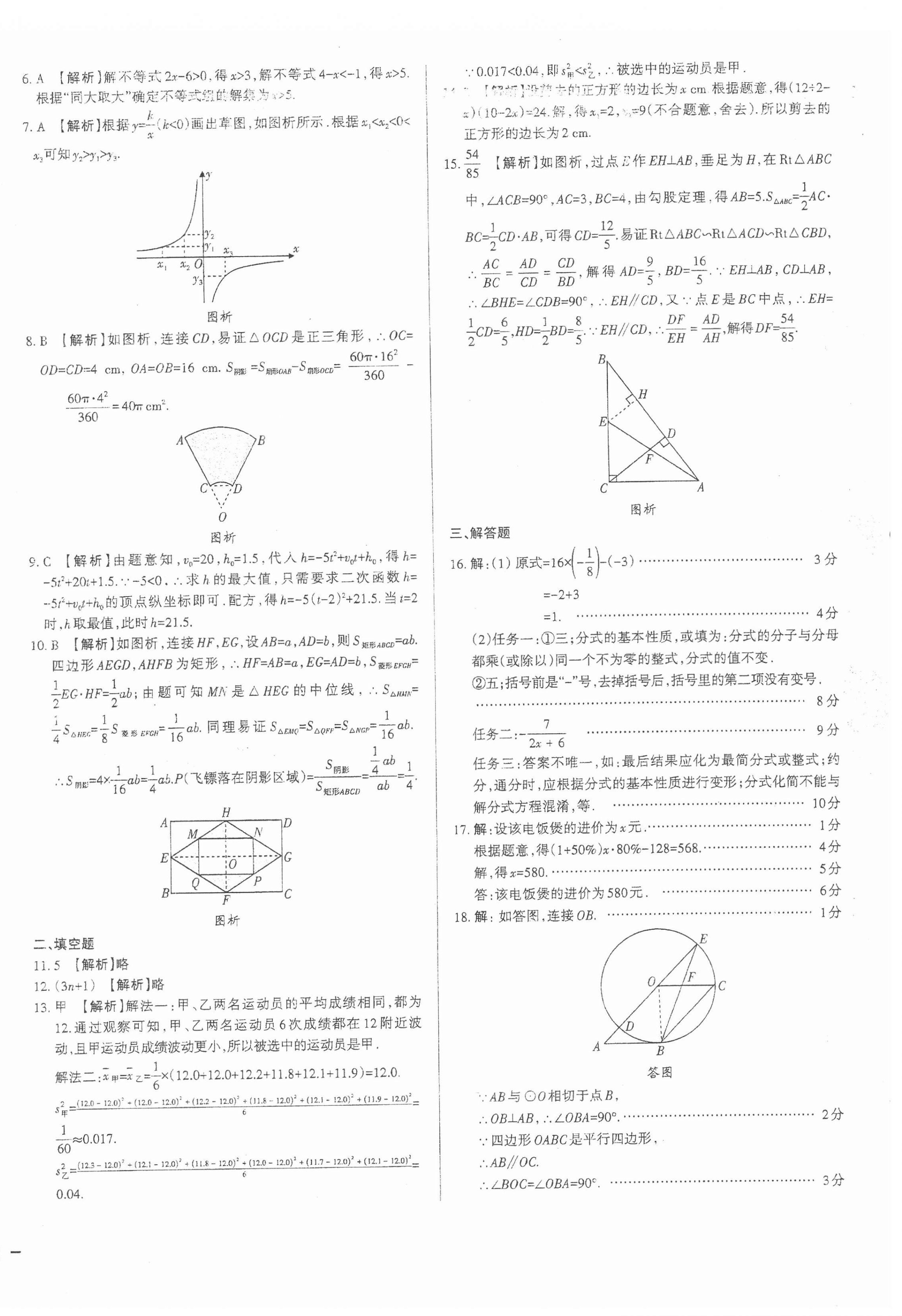 2022年權(quán)威試卷匯編數(shù)學山西專版 第4頁