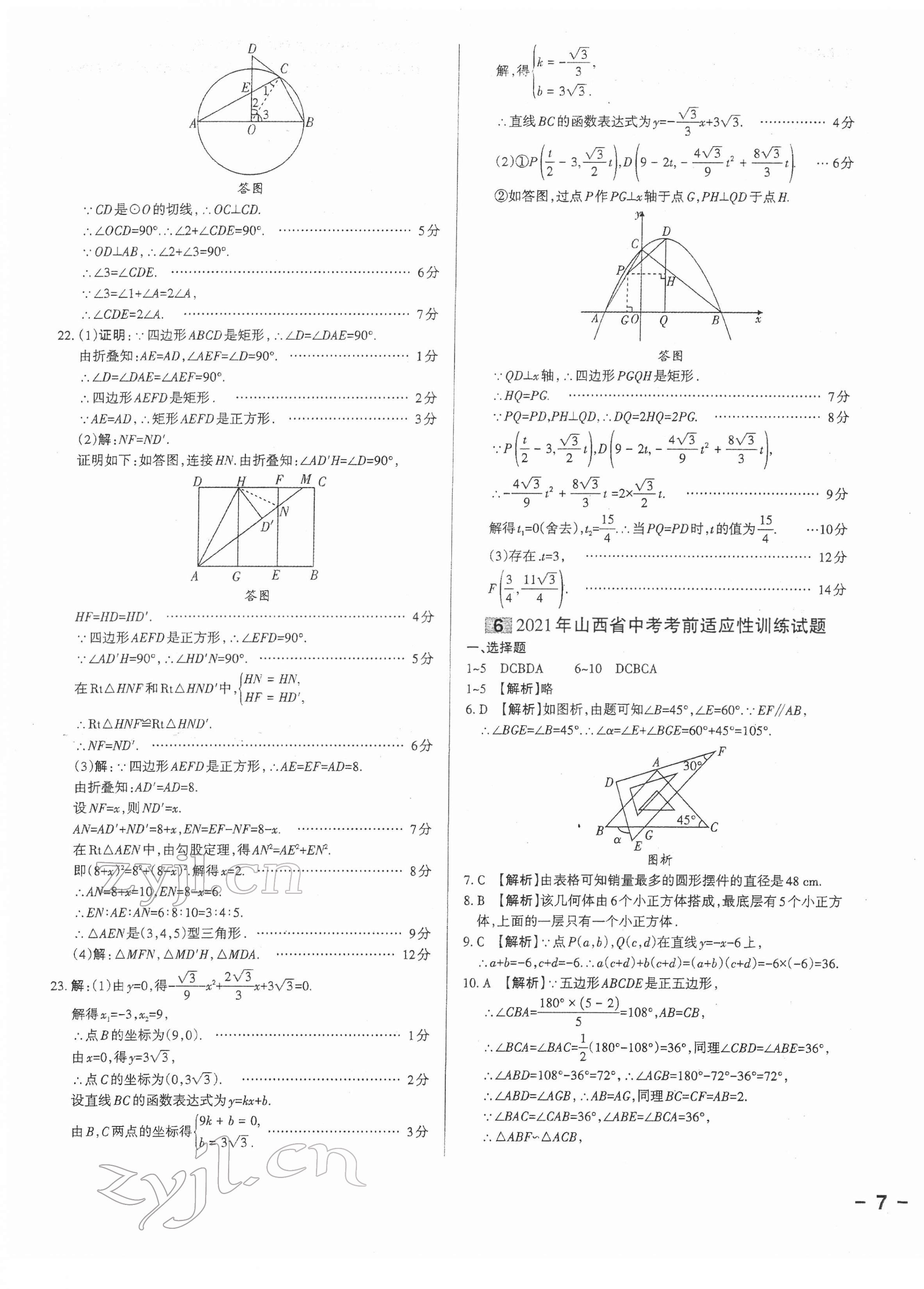 2022年權(quán)威試卷匯編數(shù)學(xué)山西專版 第13頁(yè)