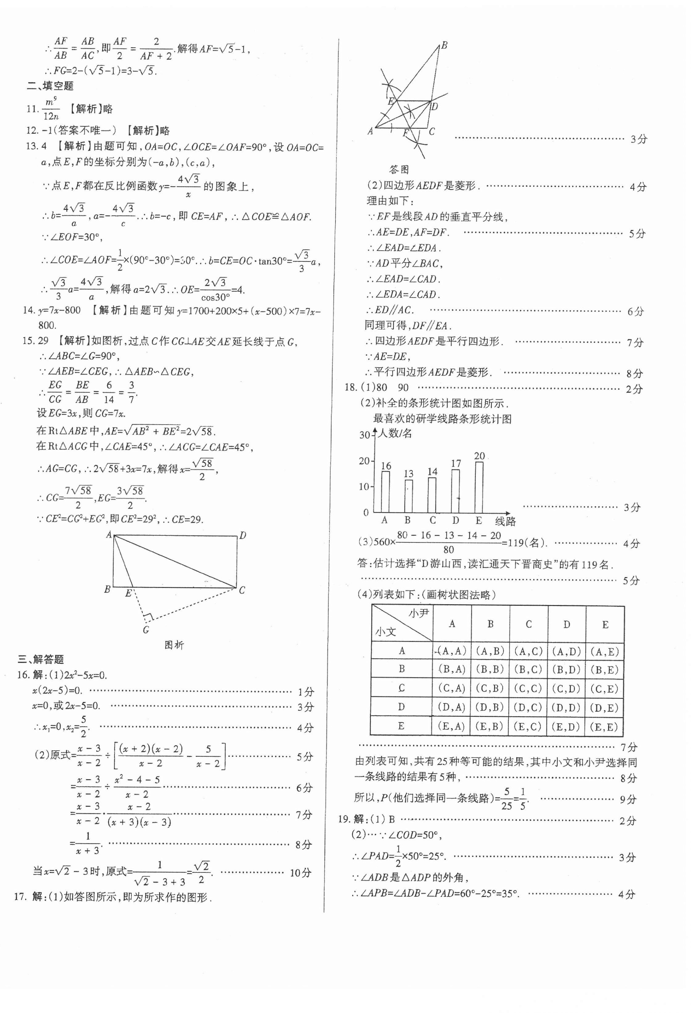 2022年權(quán)威試卷匯編數(shù)學(xué)山西專版 第14頁