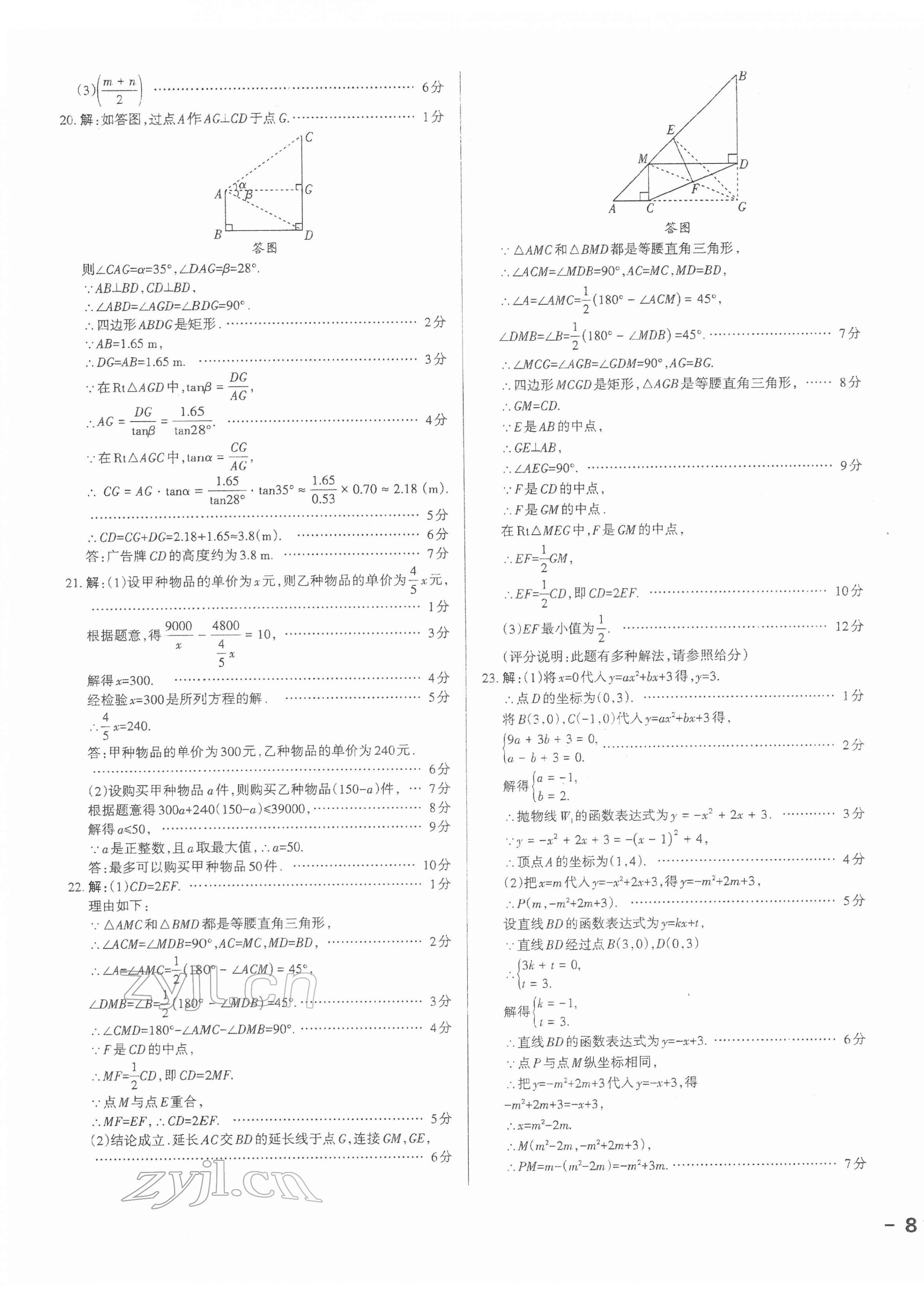 2022年權(quán)威試卷匯編數(shù)學山西專版 第15頁