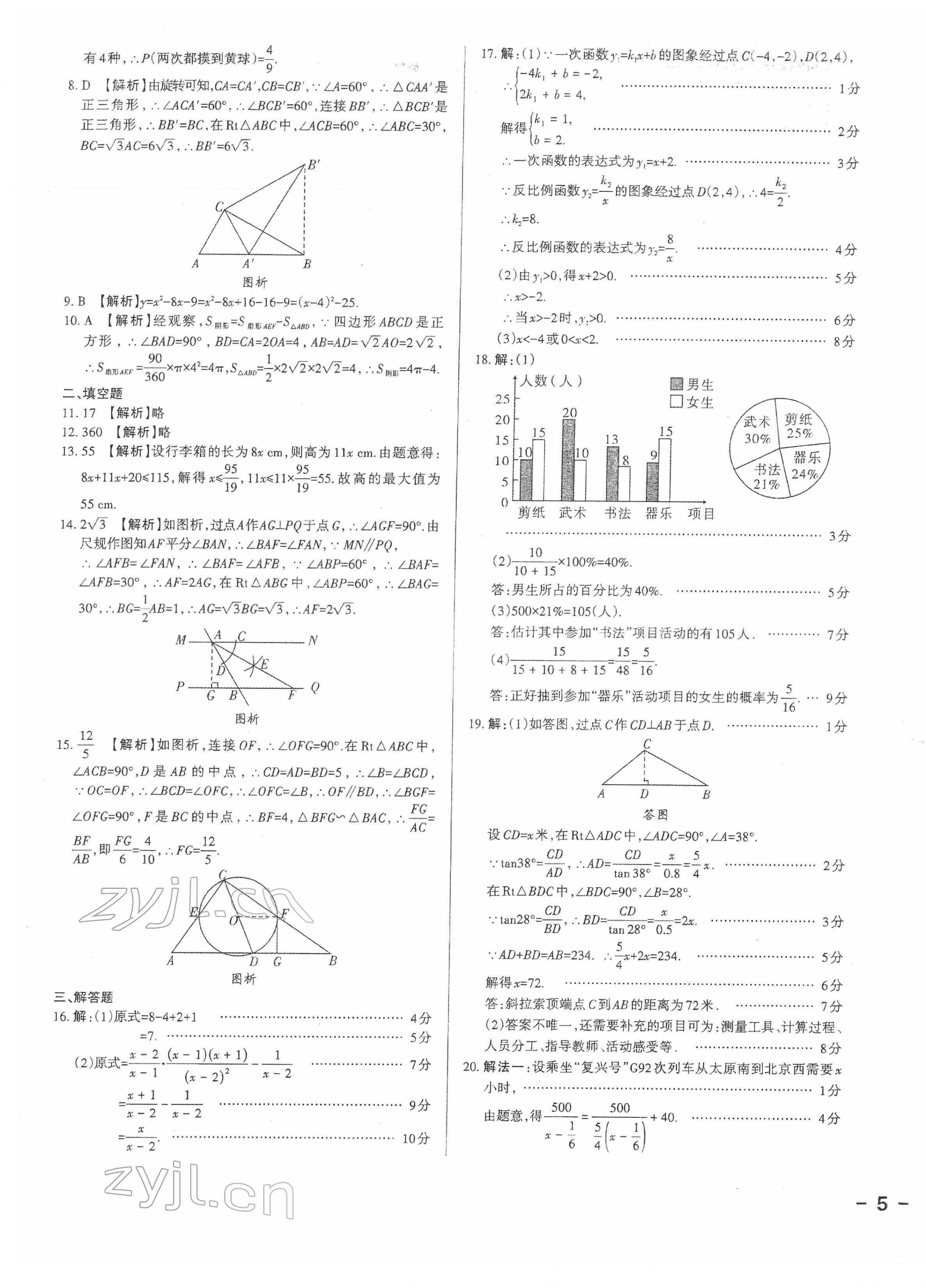 2022年權(quán)威試卷匯編數(shù)學(xué)山西專版 第9頁