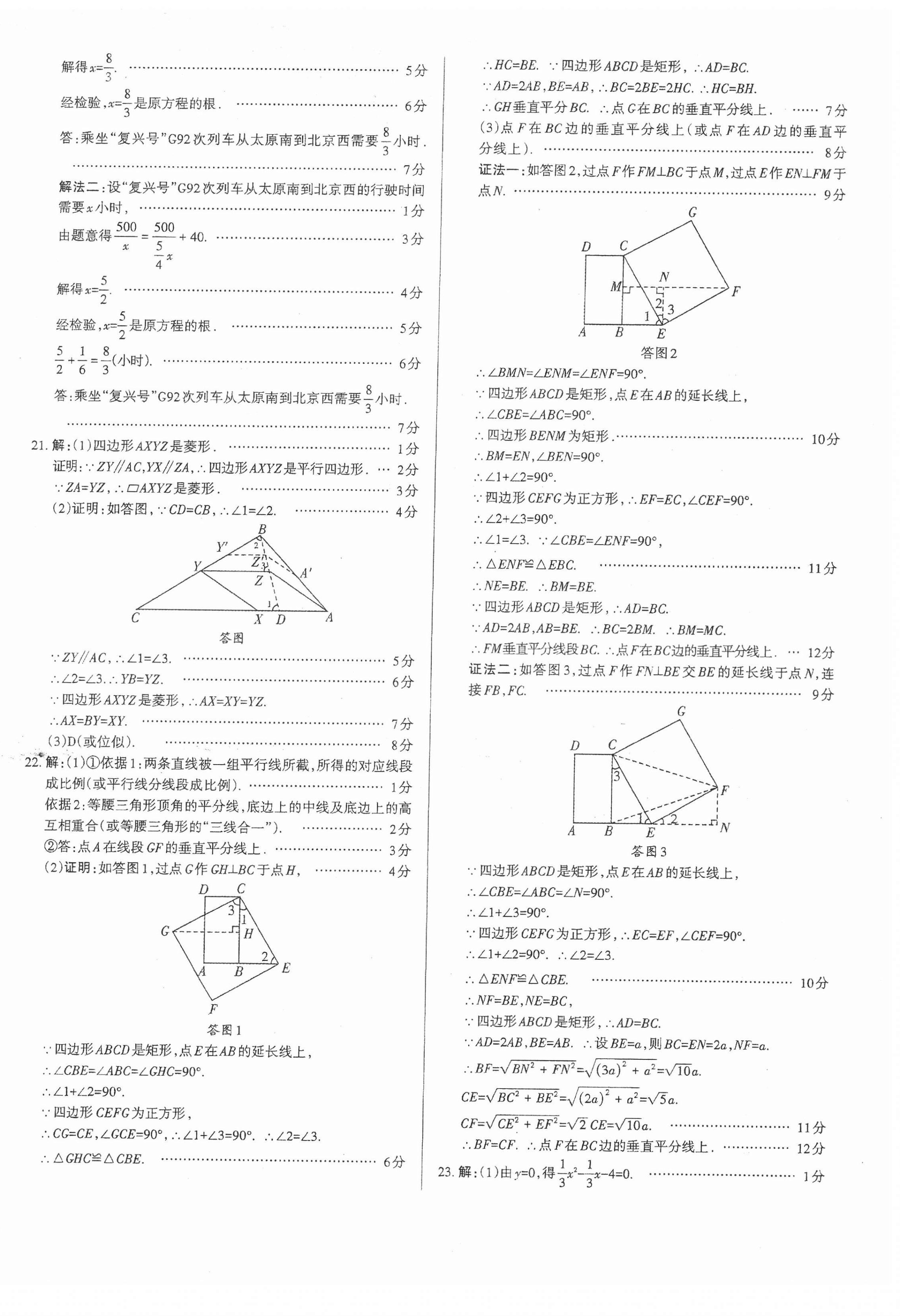 2022年權(quán)威試卷匯編數(shù)學(xué)山西專版 第10頁