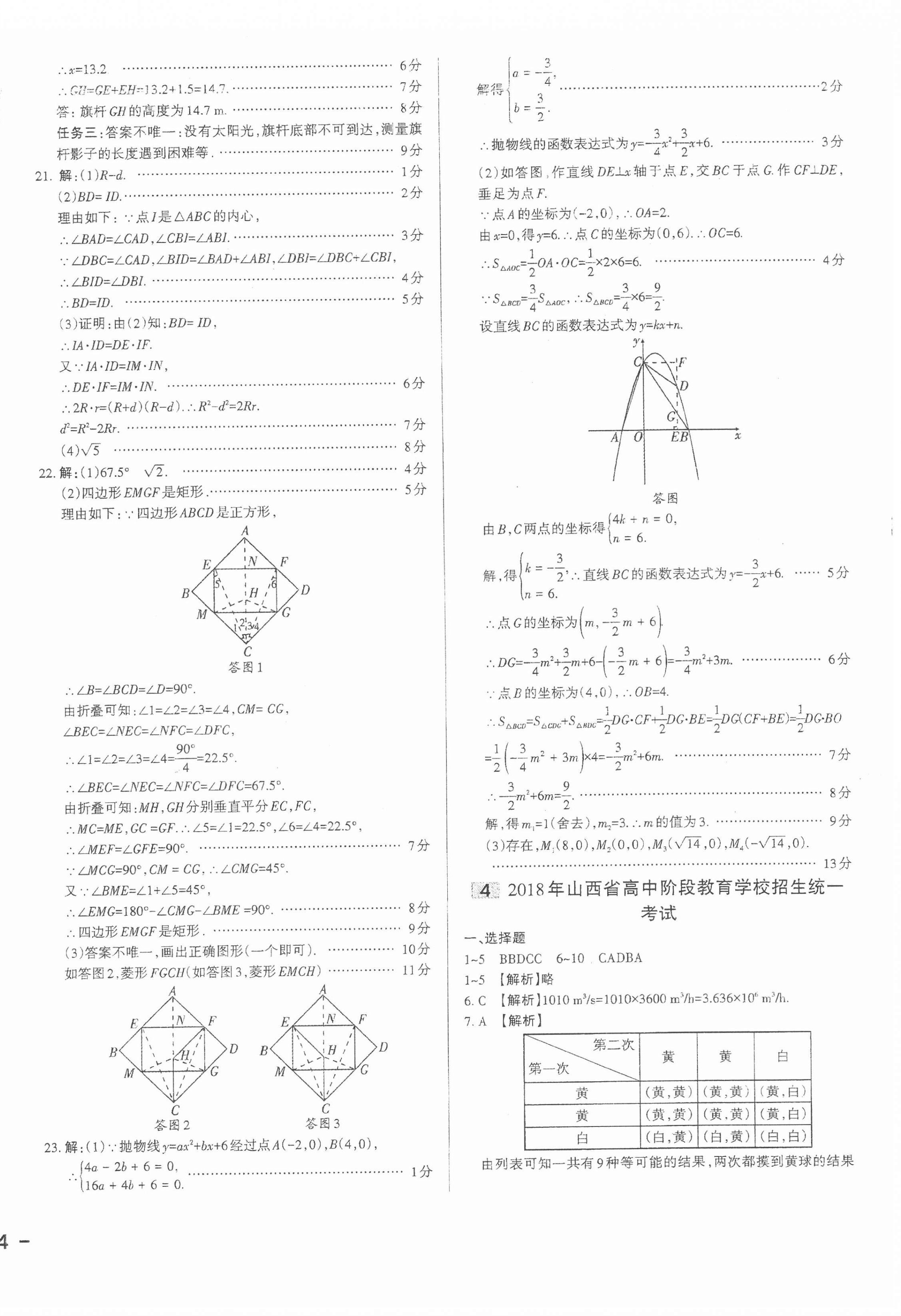 2022年權(quán)威試卷匯編數(shù)學(xué)山西專版 第8頁