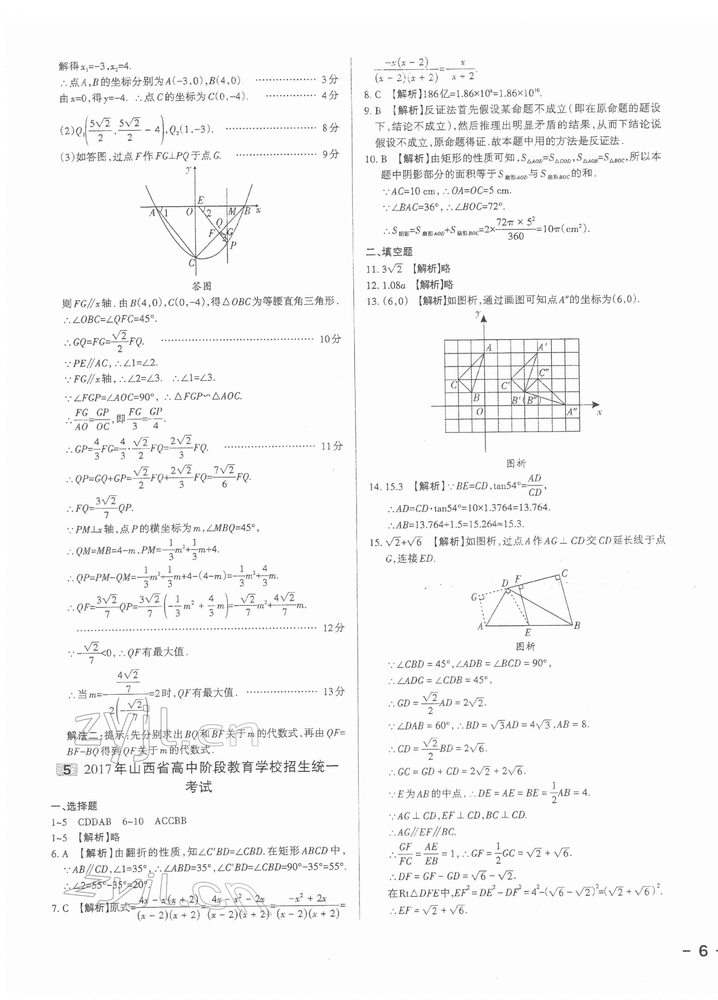 2022年權(quán)威試卷匯編數(shù)學(xué)山西專(zhuān)版 第11頁(yè)