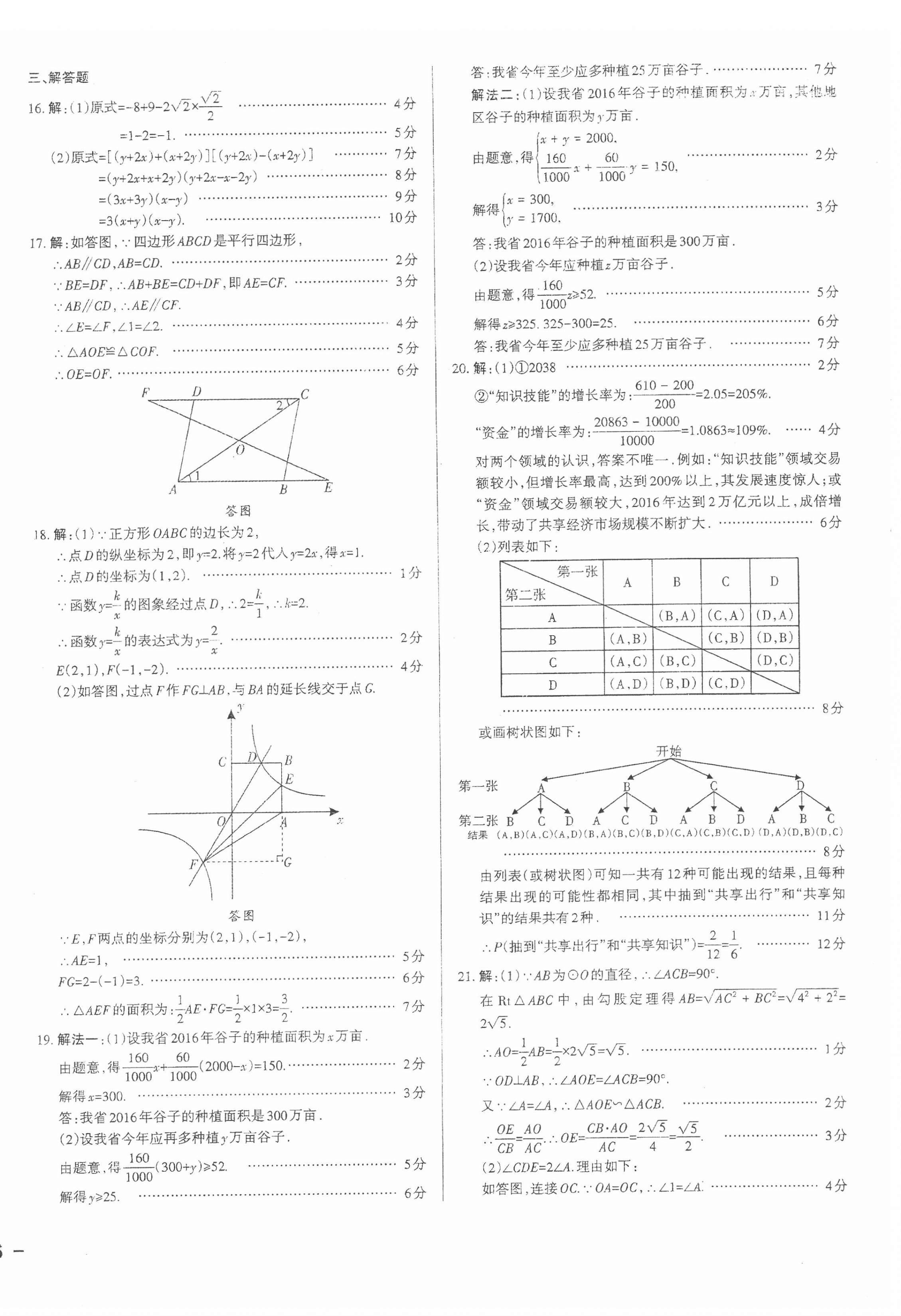 2022年權(quán)威試卷匯編數(shù)學(xué)山西專(zhuān)版 第12頁(yè)