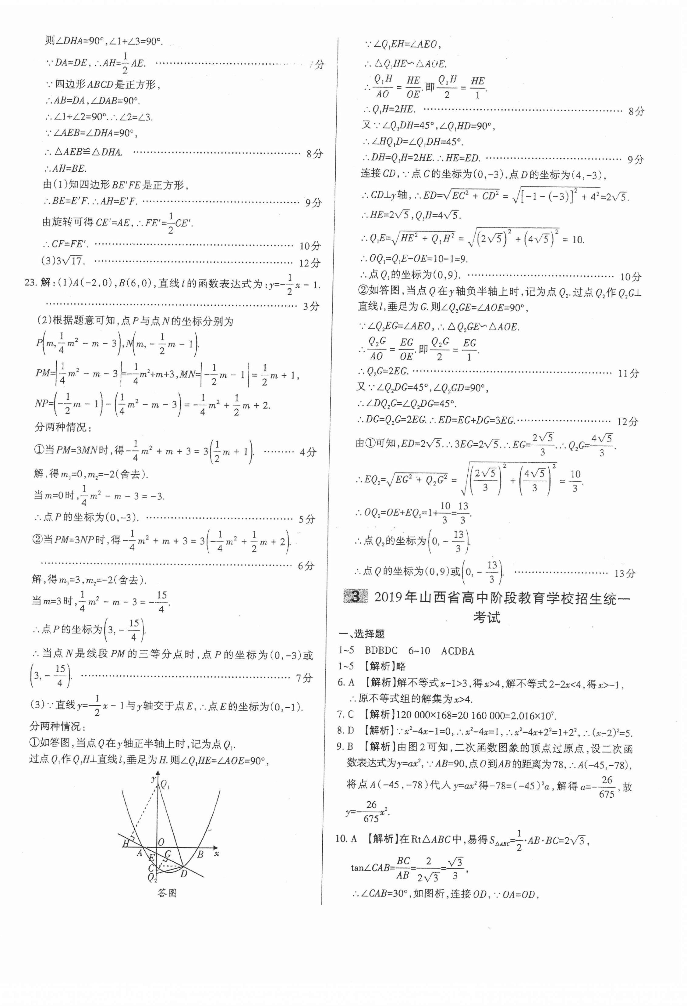 2022年權(quán)威試卷匯編數(shù)學山西專版 第6頁