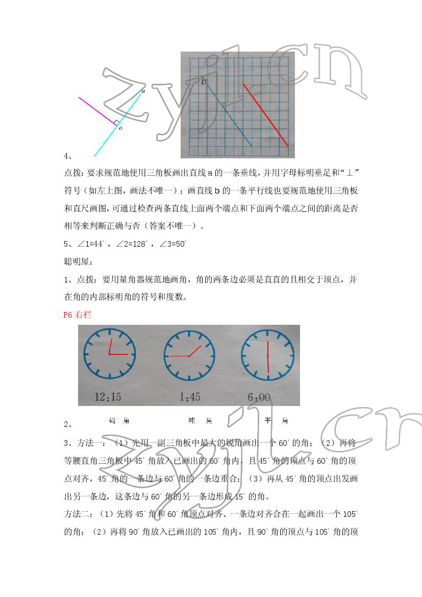 2022年寒假作业四年级数学北师大版安徽少年儿童出版社 第4页