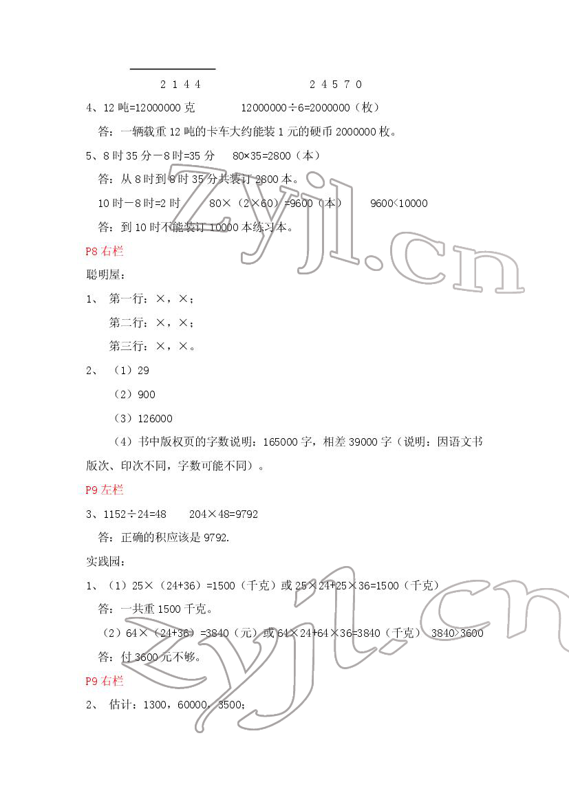 2022年寒假作业四年级数学北师大版安徽少年儿童出版社 第6页