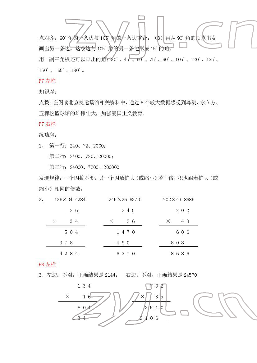 2022年寒假作業(yè)四年級數(shù)學北師大版安徽少年兒童出版社 第5頁