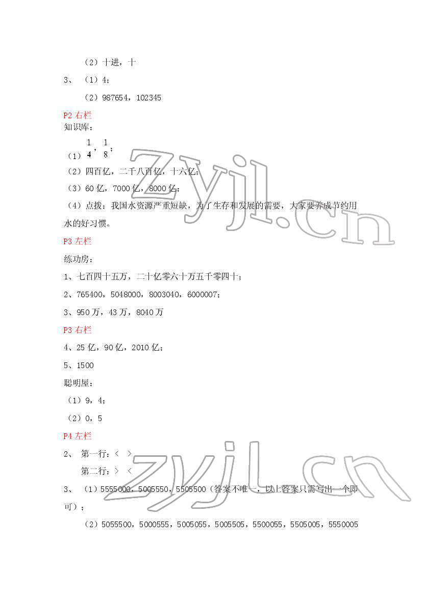 2022年寒假作業(yè)四年級數(shù)學北師大版安徽少年兒童出版社 第2頁