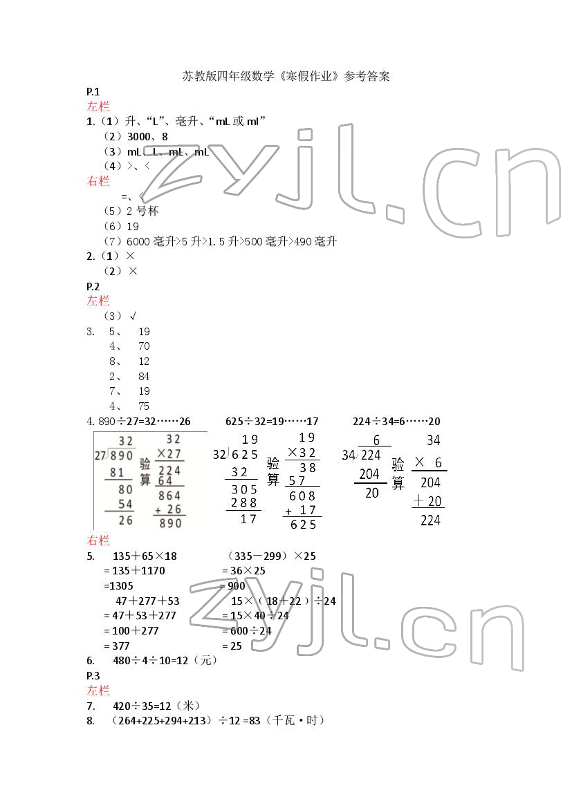 2022年寒假作业四年级数学苏教版安徽少年儿童出版社 第1页