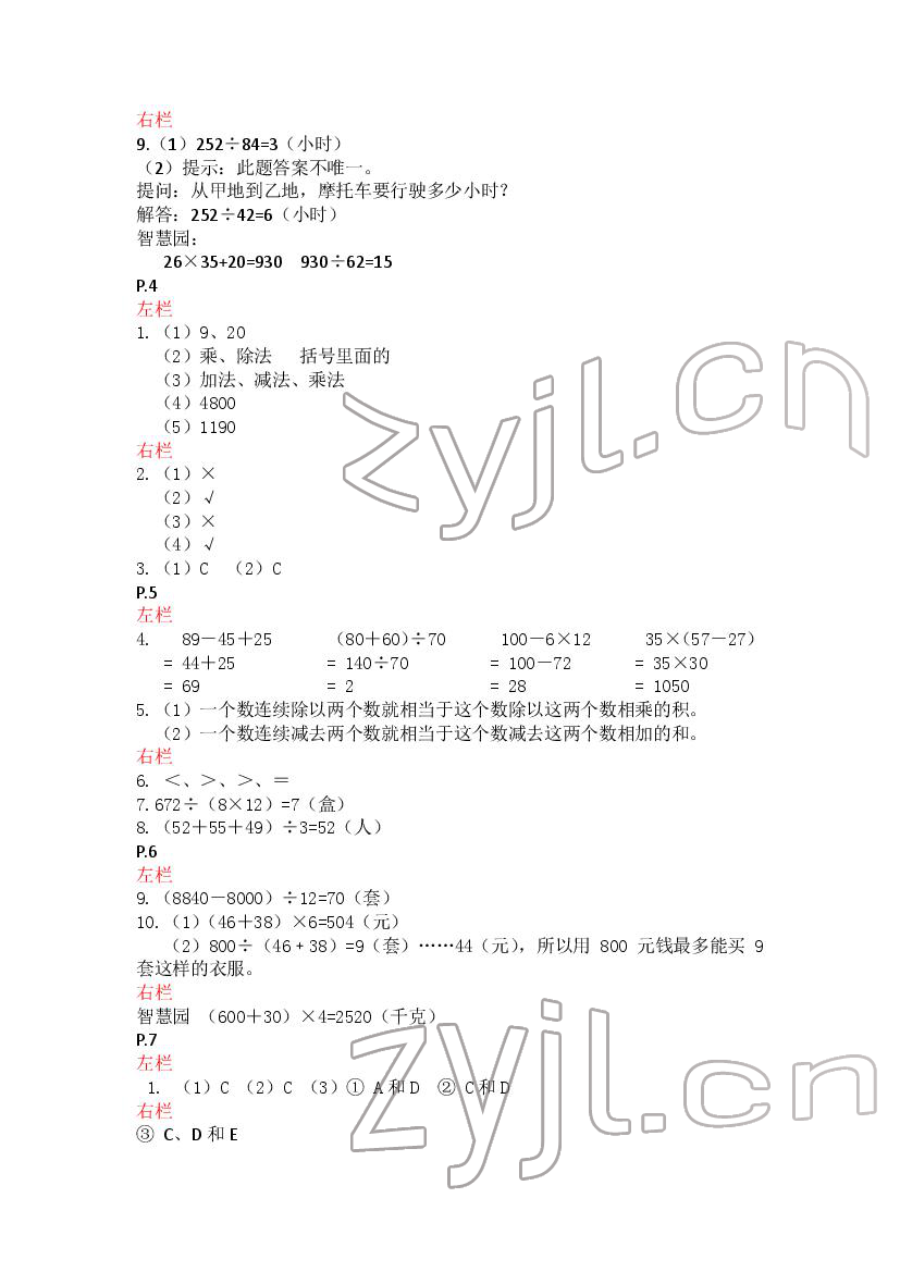 2022年寒假作业四年级数学苏教版安徽少年儿童出版社 第2页