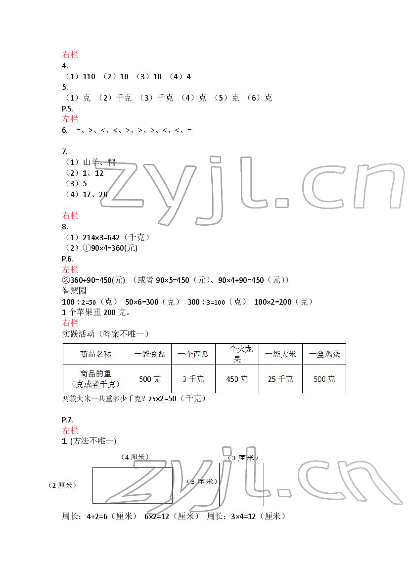 2022年寒假作业三年级数学苏教版安徽少年儿童出版社 第2页