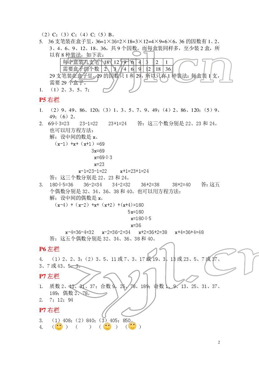 2022年寒假作业五年级数学北师大版安徽少年儿童出版社 第2页