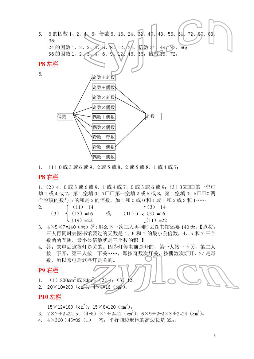 2022年寒假作业五年级数学北师大版安徽少年儿童出版社 第3页