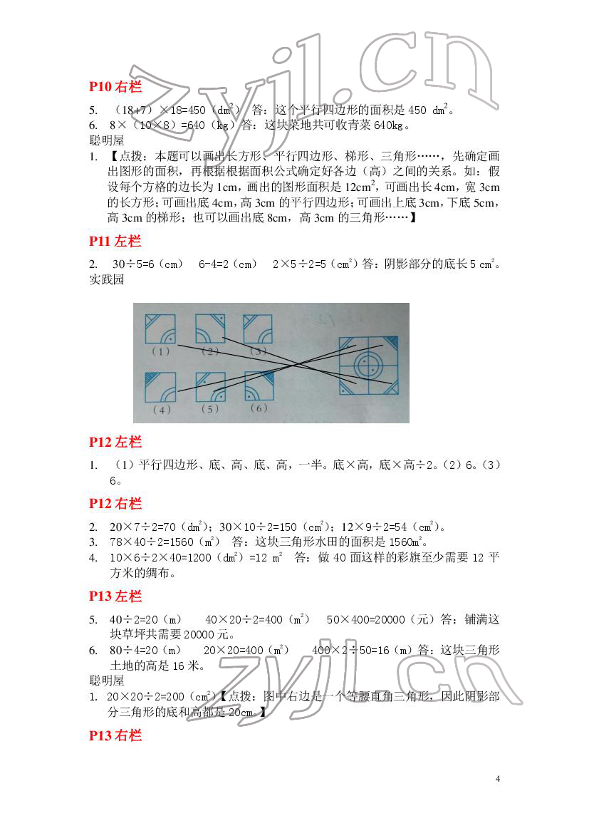 2022年寒假作業(yè)五年級(jí)數(shù)學(xué)北師大版安徽少年兒童出版社 第4頁(yè)