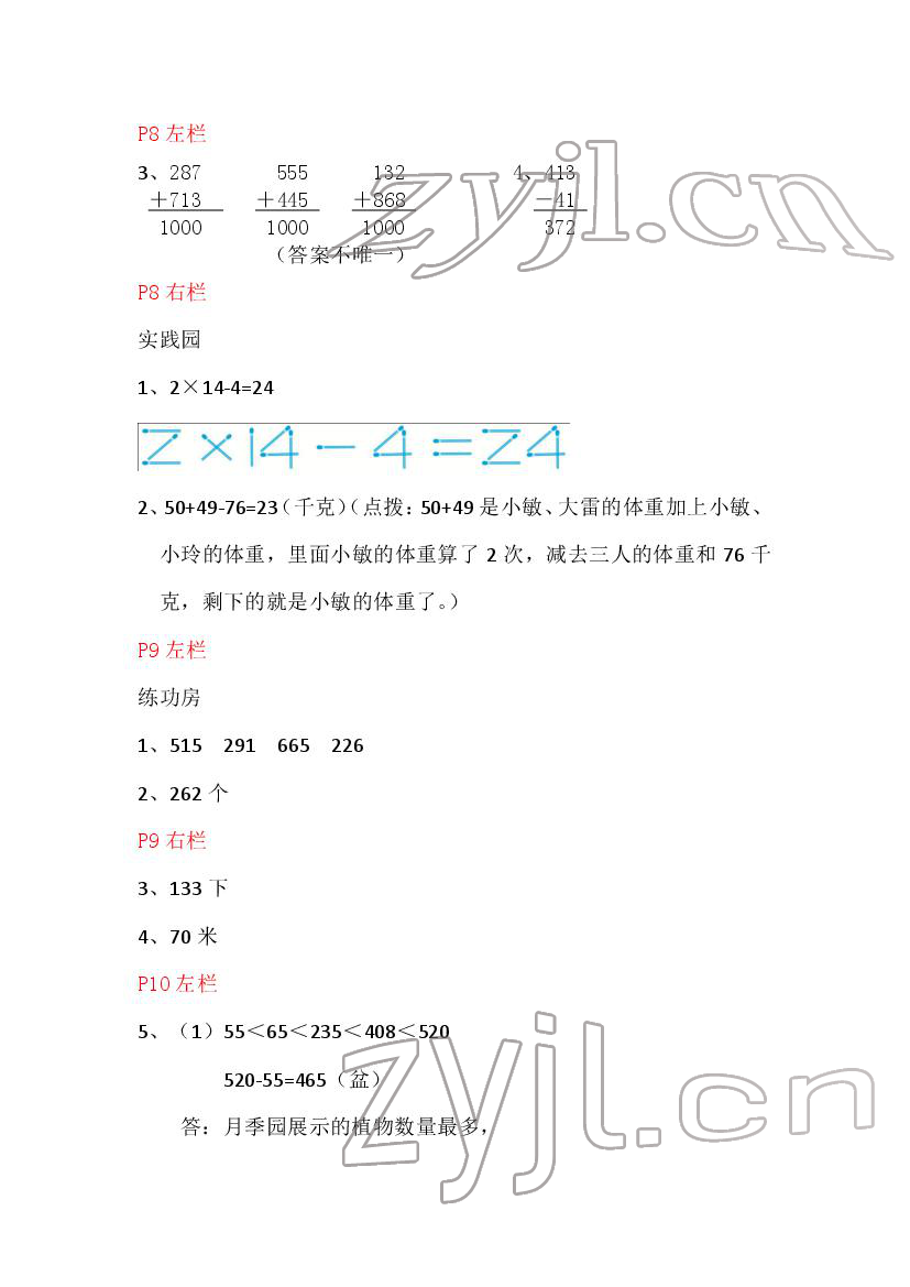 2022年寒假作业三年级数学北师大版安徽少年儿童出版社 第4页