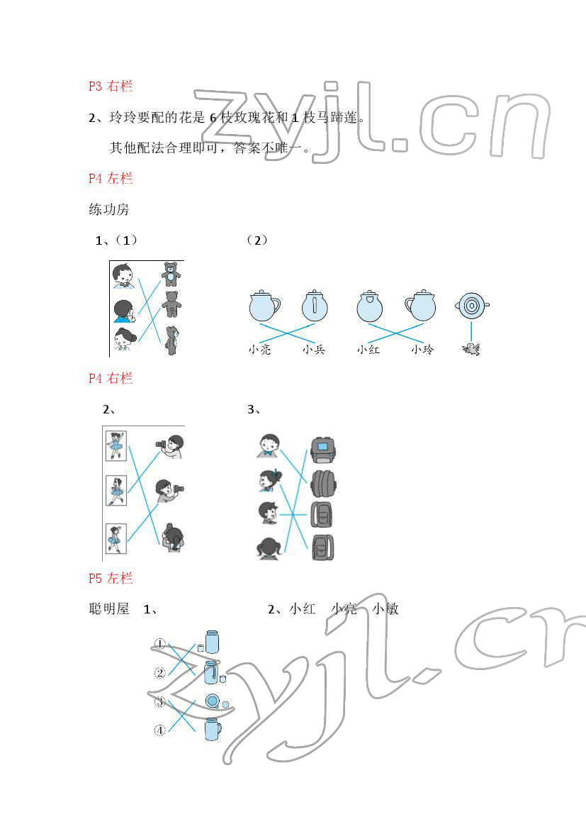 2022年寒假作业三年级数学北师大版安徽少年儿童出版社 第2页