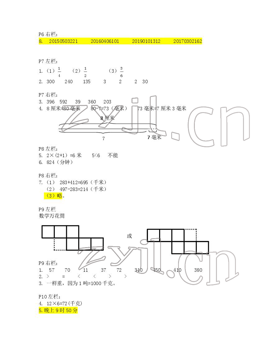 2022年寒假作业三年级数学人教版安徽少年儿童出版社 第2页