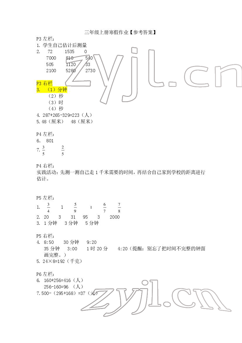 2022年寒假作业三年级数学人教版安徽少年儿童出版社 第1页