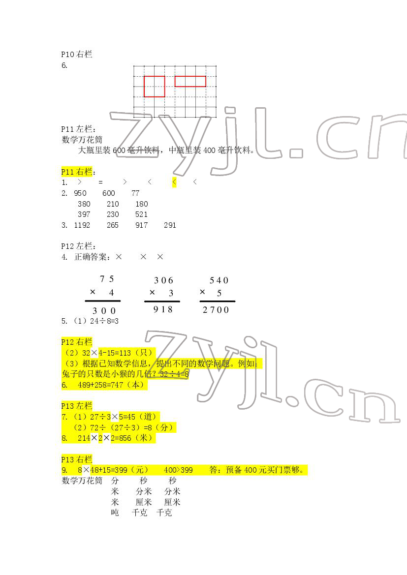 2022年寒假作业三年级数学人教版安徽少年儿童出版社 第3页