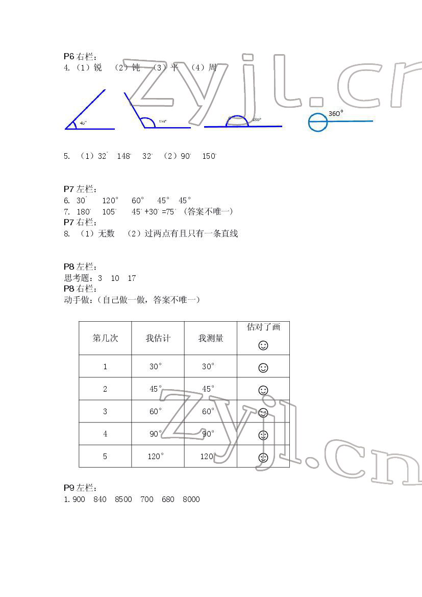 2022年寒假作业四年级数学人教版安徽少年儿童出版社 第2页