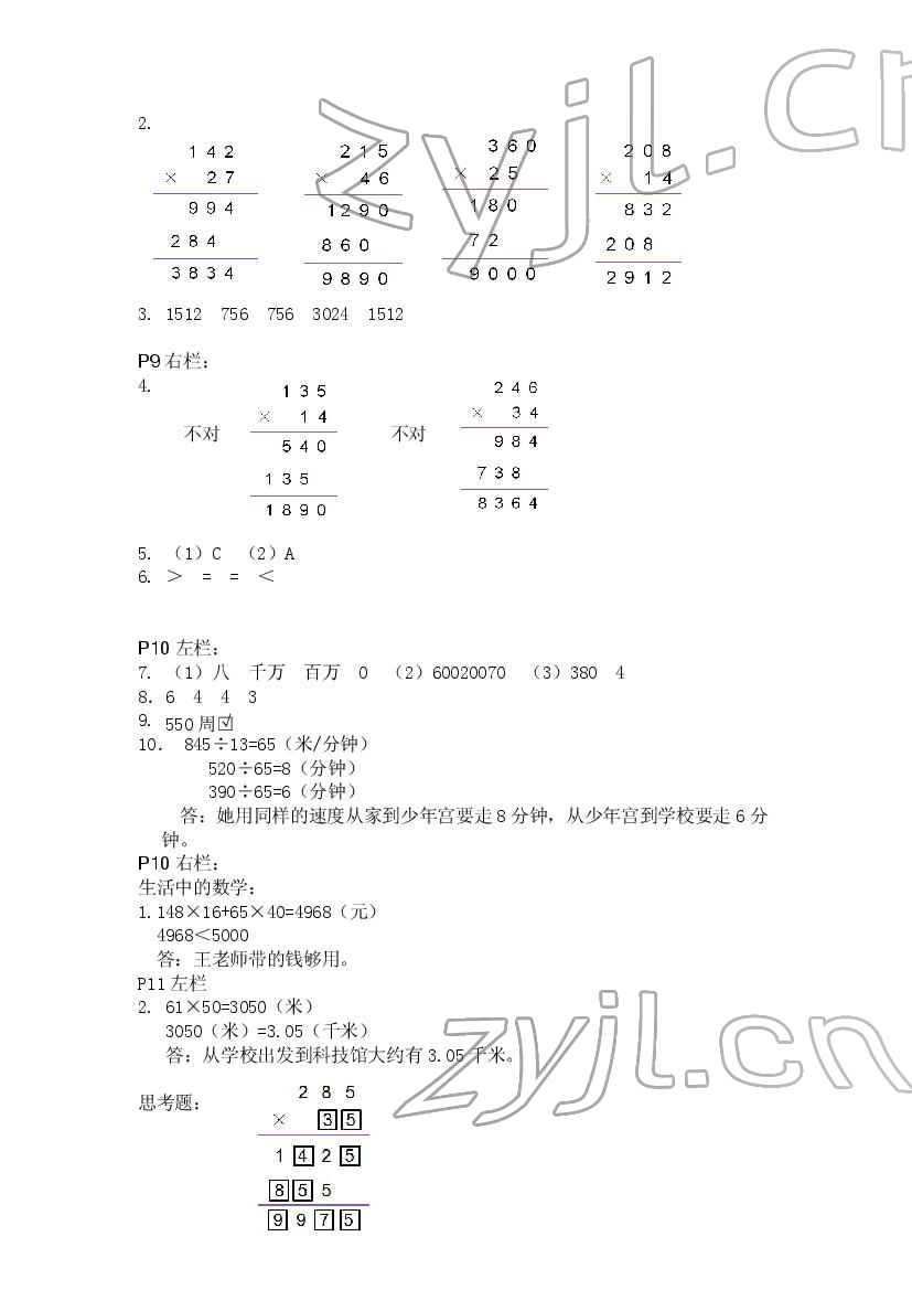 2022年寒假作业四年级数学人教版安徽少年儿童出版社 第3页