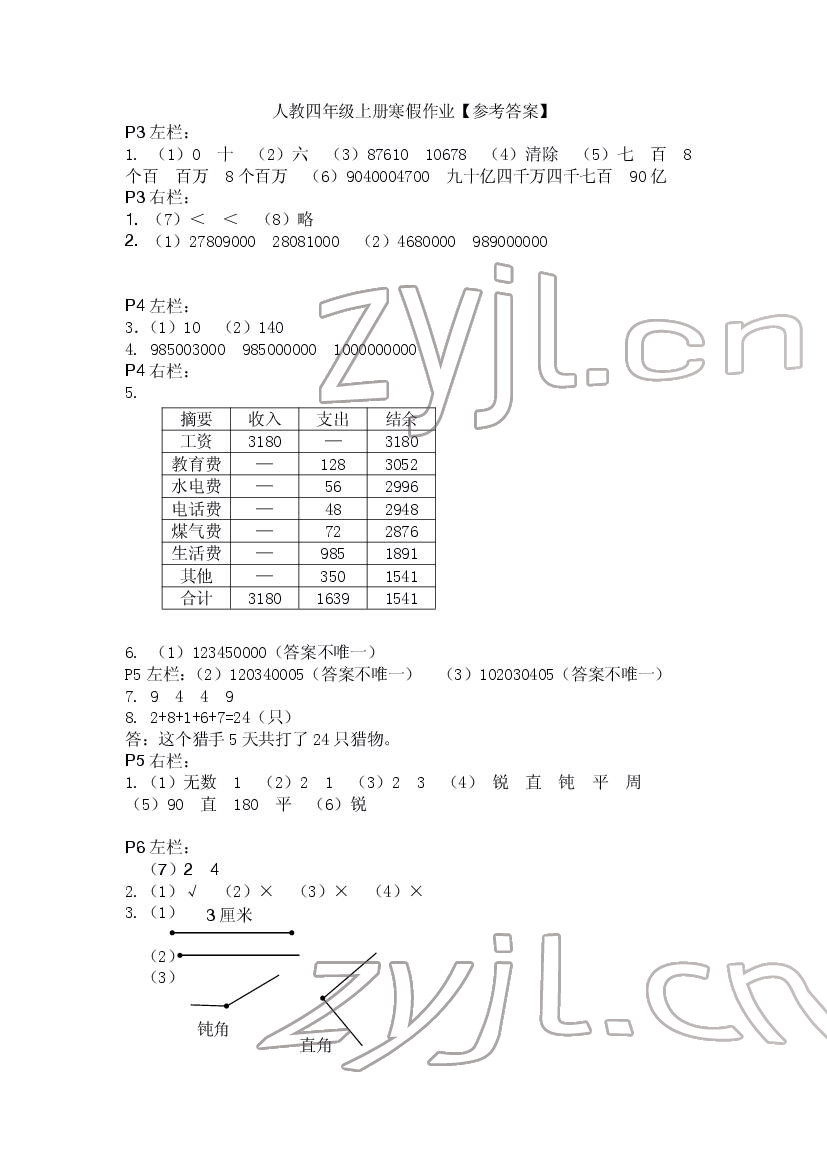 2022年寒假作业四年级数学人教版安徽少年儿童出版社 第1页