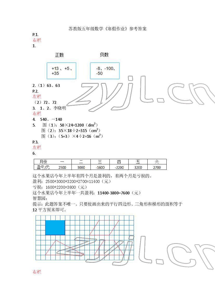 2022年寒假作業(yè)五年級(jí)數(shù)學(xué)蘇教版安徽少年兒童出版社 第1頁